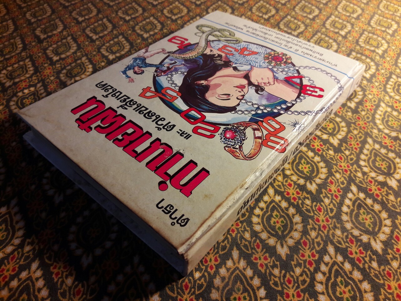 ตำราทำนายฝันและตัวเลขเสี่ยงโชค