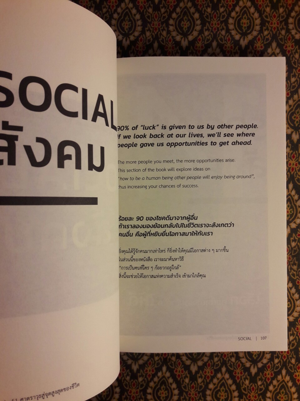 51 ศาสตราวุธสู่จุดสูงสุดของชีวิต Weapons of the Wise ฉบับสองภาษาไทย-อังกฤษ