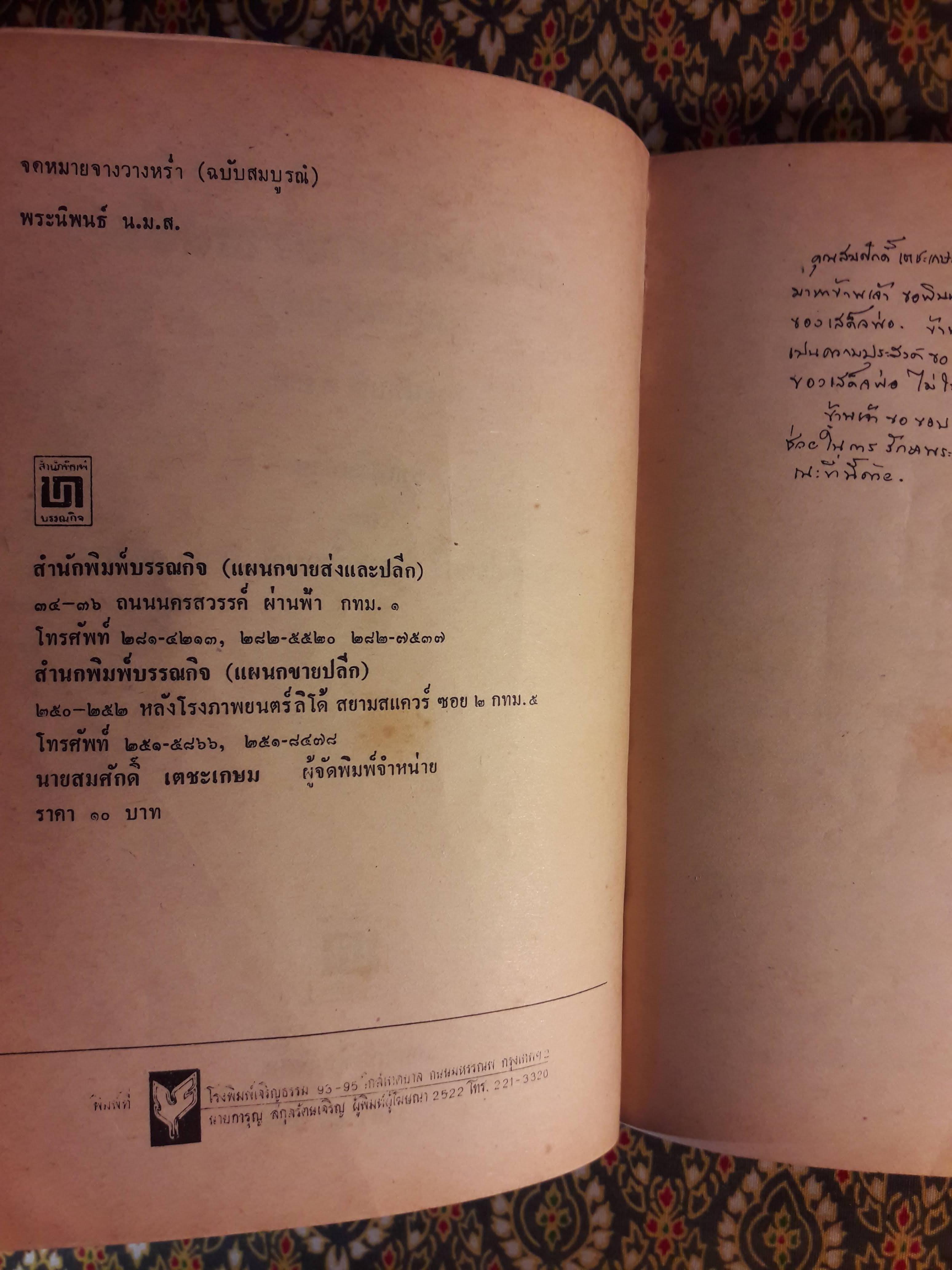 จดหมายจางวางหร่ำ