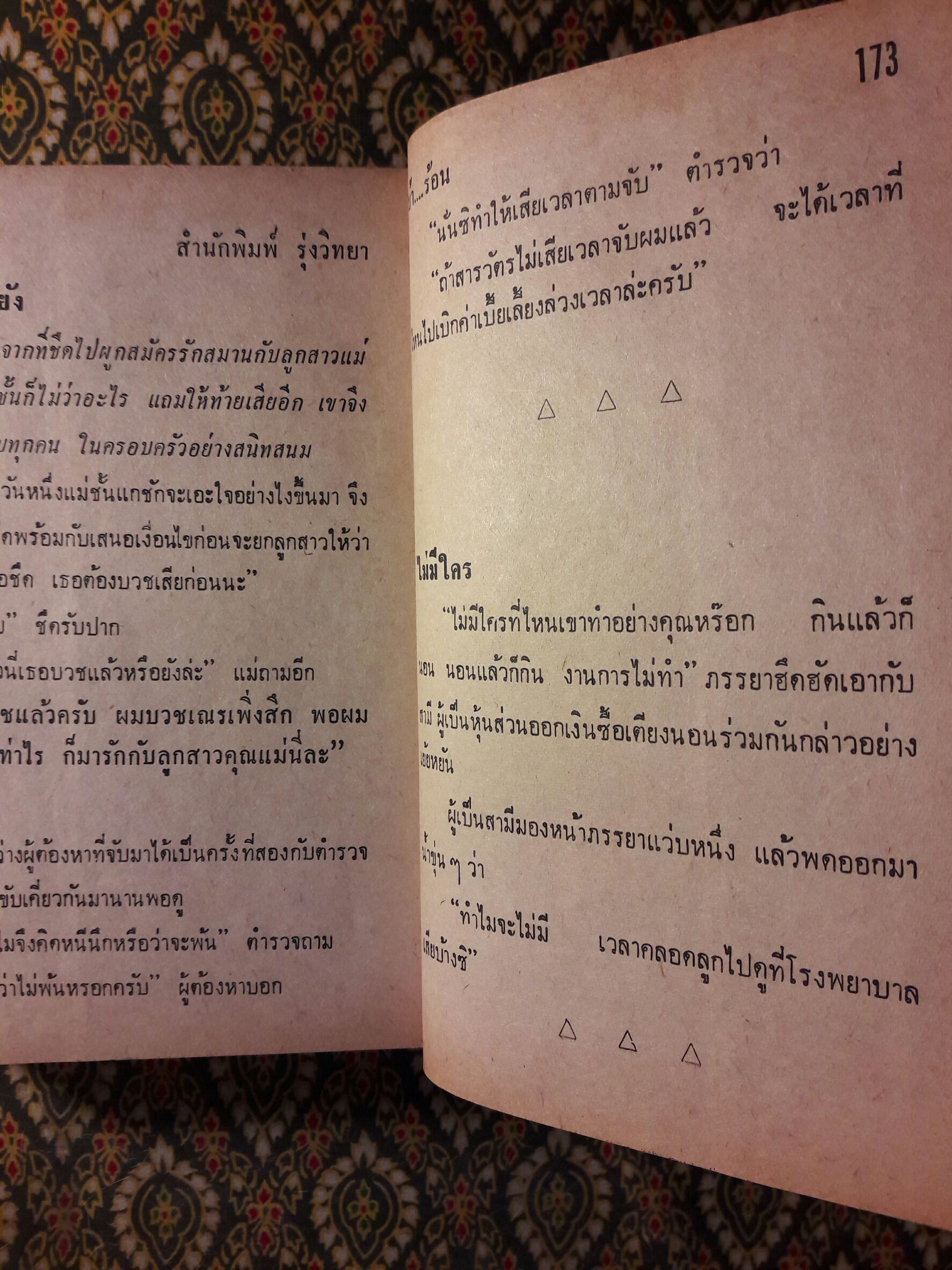 กรุงเทพหัวเราะ