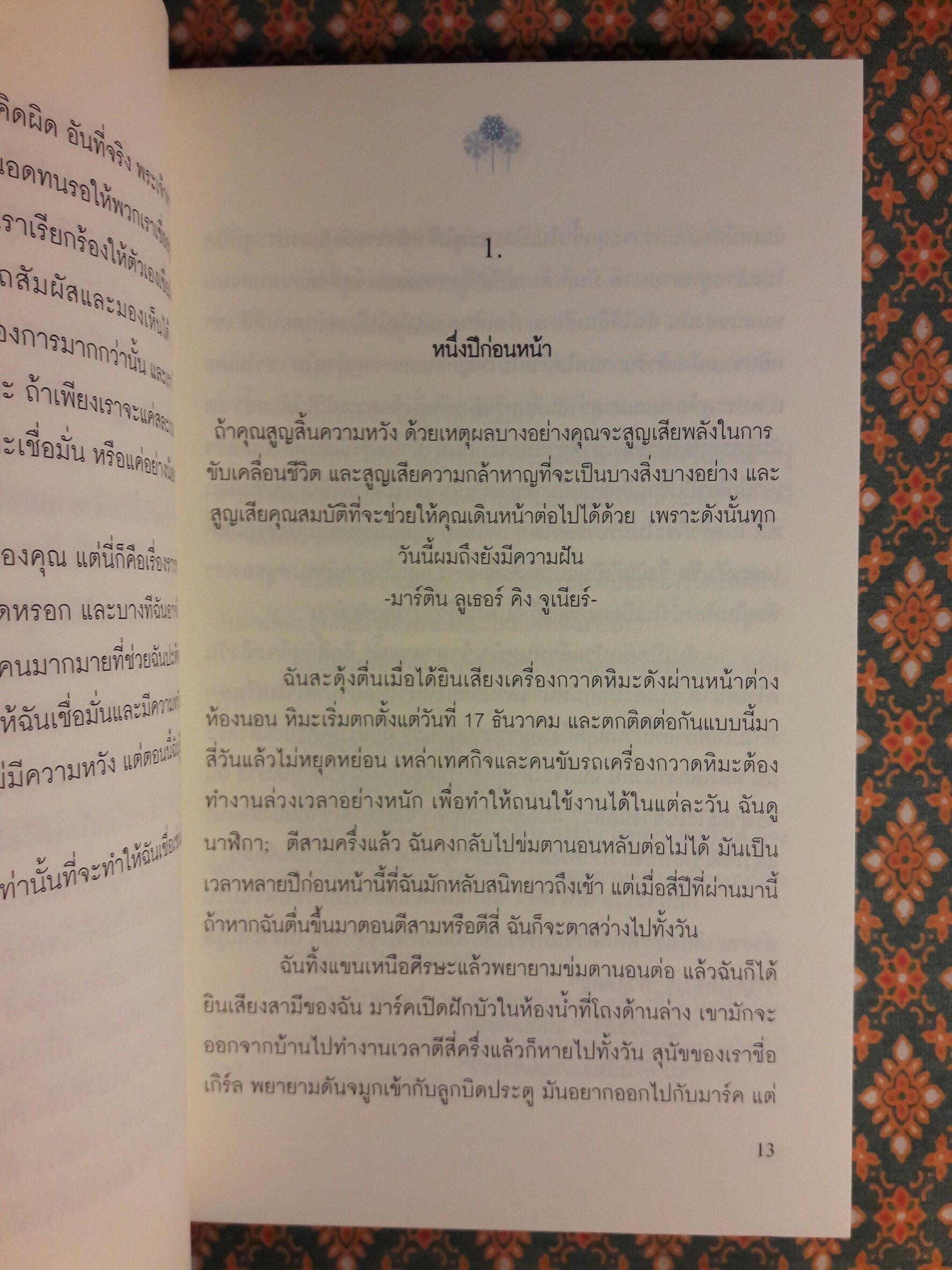 ความหวังแห่งวันคริสต์มาส (The Christmas Hope)