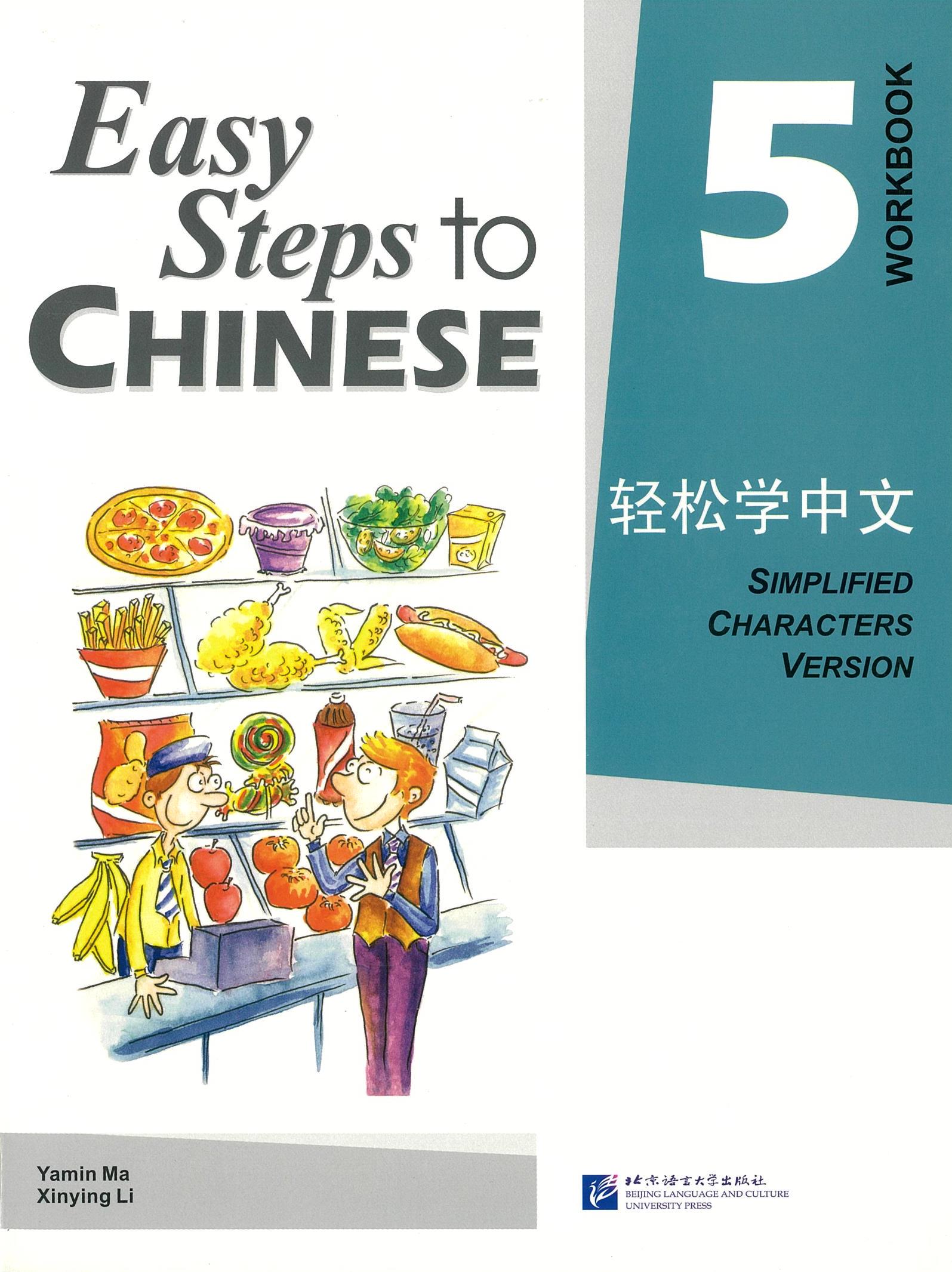 แบบฝึกหัด Easy Steps to Chinese Workbook 5 轻松学中文 5