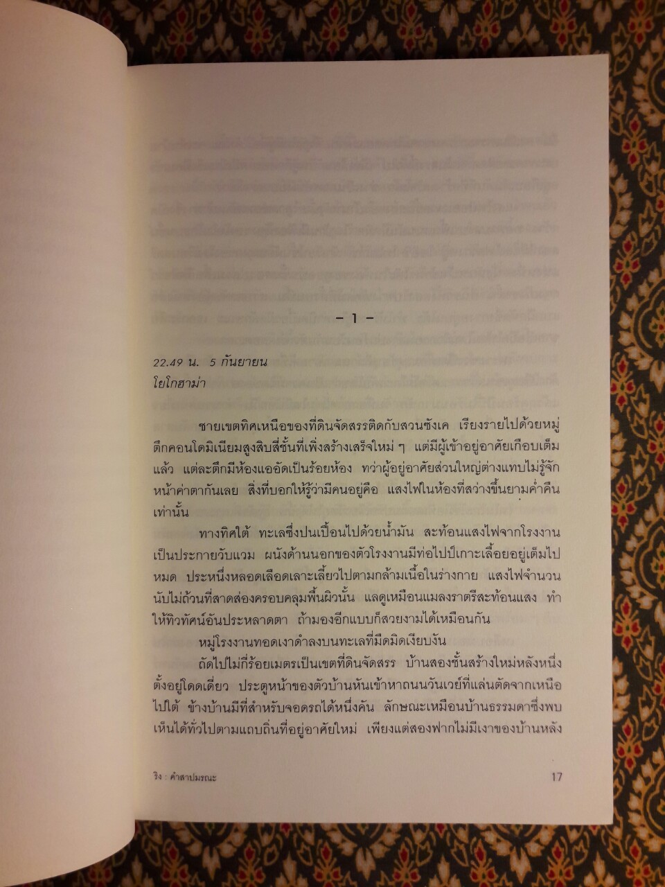 ริง คำสาปมรณะ