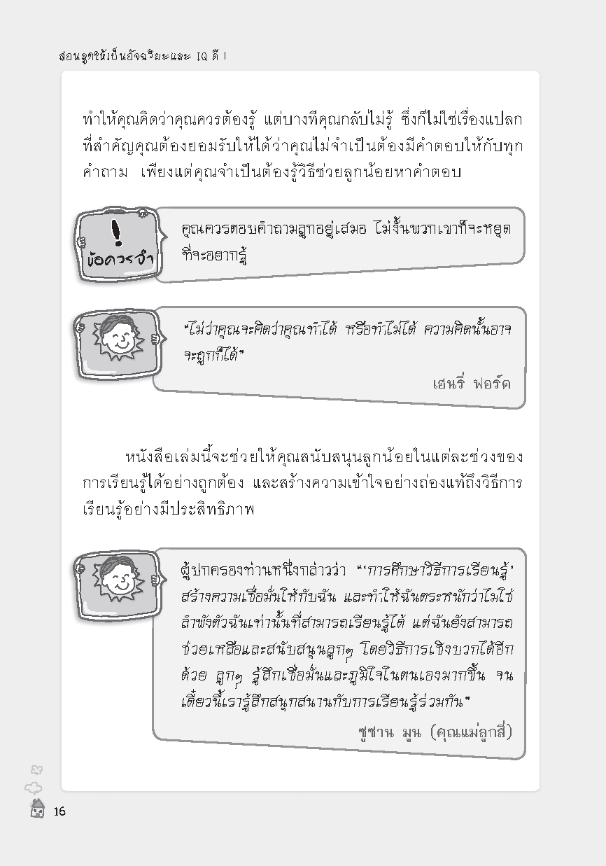 Expernet หนังสือ สอนลูกให้เป็นอัจฉริยะและ IQ ดี [ เกรด B หนังสือมีตำหนิ ]