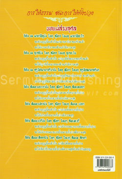 บทสวดมนต์พิธี (ใหญ่ปรู๊ฟ)