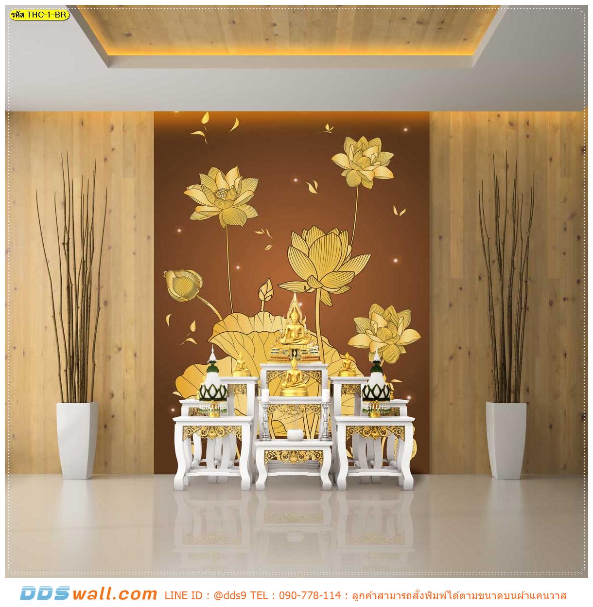 วอลเปเปอร์ติดห้องชิ้นใหญ่ ในห้องพระสวยๆ ลายดอกบัวทองพื้นสีน้ำตาลทอง อร่าม ดูสวยงาม ทันสมัย