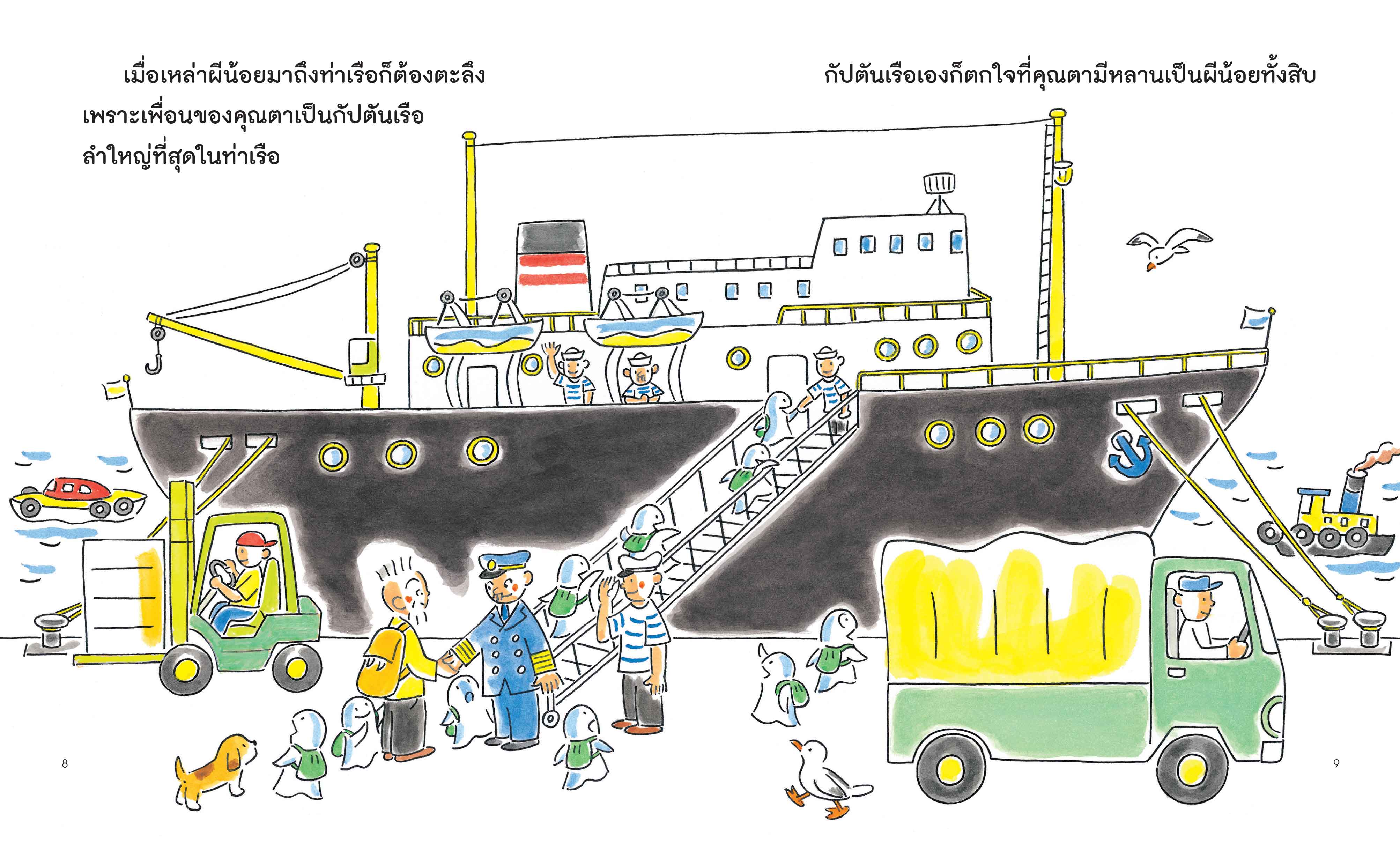 NANMEEBOOKS หนังสือ คุณตากับผีน้อยทั้งสิบ ตอน ผจญภัยบนเรือลำใหญ่ : นิทาน