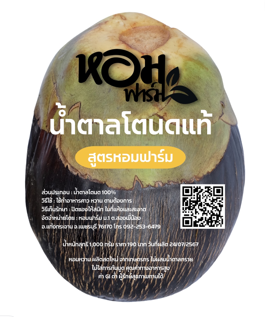 1 กก. น้ำตาลโตนด แบบปึก ซองซิปล็อก ปิด/เปิด ใช้ง่าย ส่งตรงจากเพชรบุรี