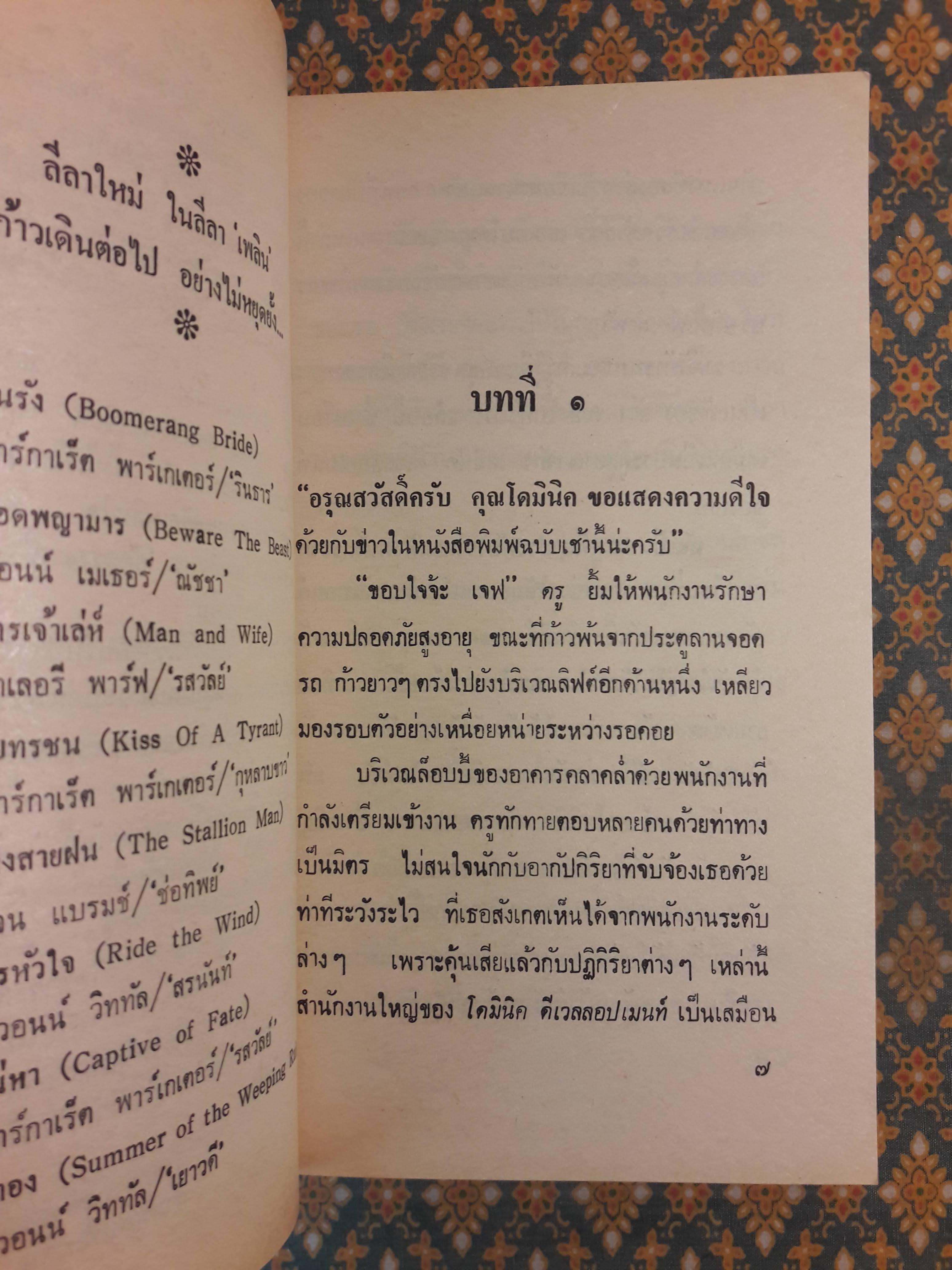 เทพบุตรเจ้าเล่ห์ MAN AND WIFE