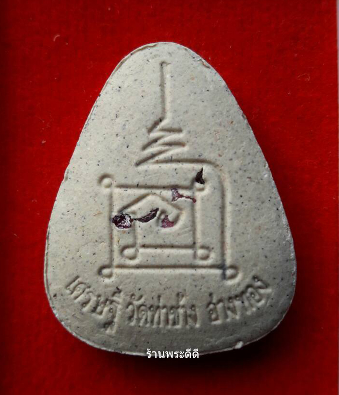 พระปิดตาปลดหนี้ เนื้อผงเก่า หลวงปู่หมุน โรยพลอย รุ่น เศรษฐีวัดท่าช้าง จ.อ่างทอง พร้อมกล่อง