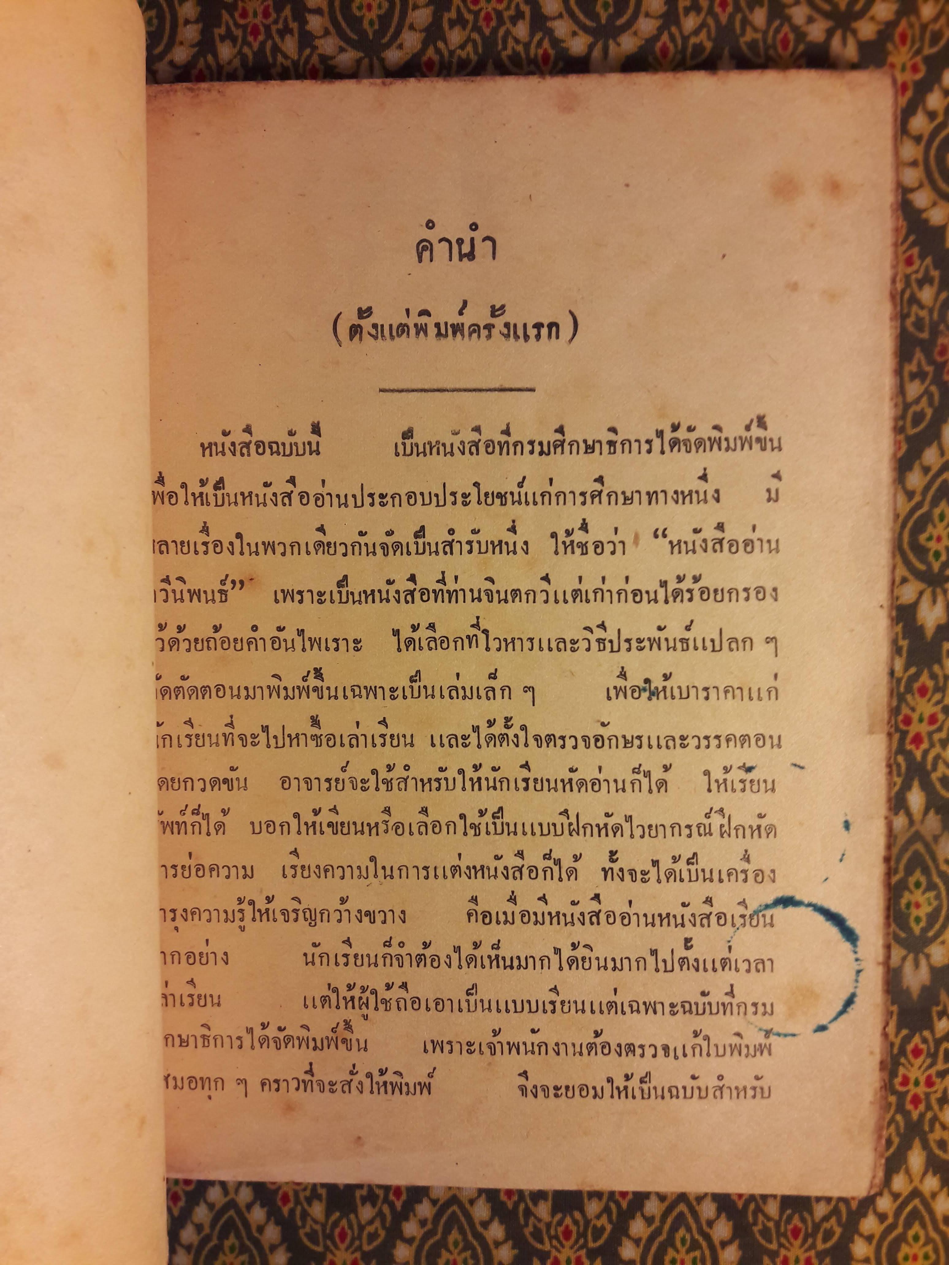 หนังสืออ่านกวีนิพนธ์ เรื่องสังข์ทอง ตอนตีคลี "ปกหลังไม่มี"