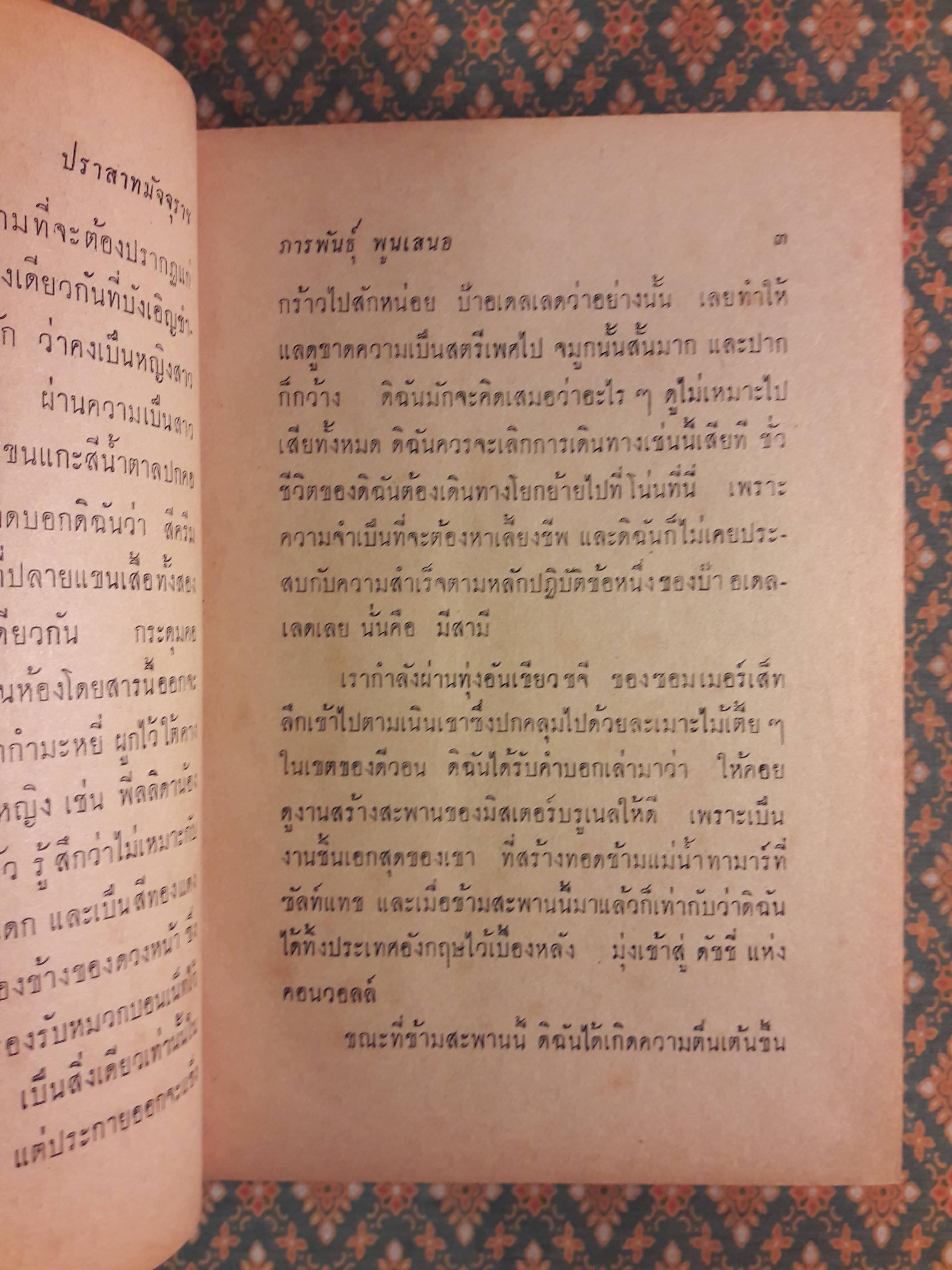 ปราสาทมัจจุราช MISSTRESS OF MELLYN