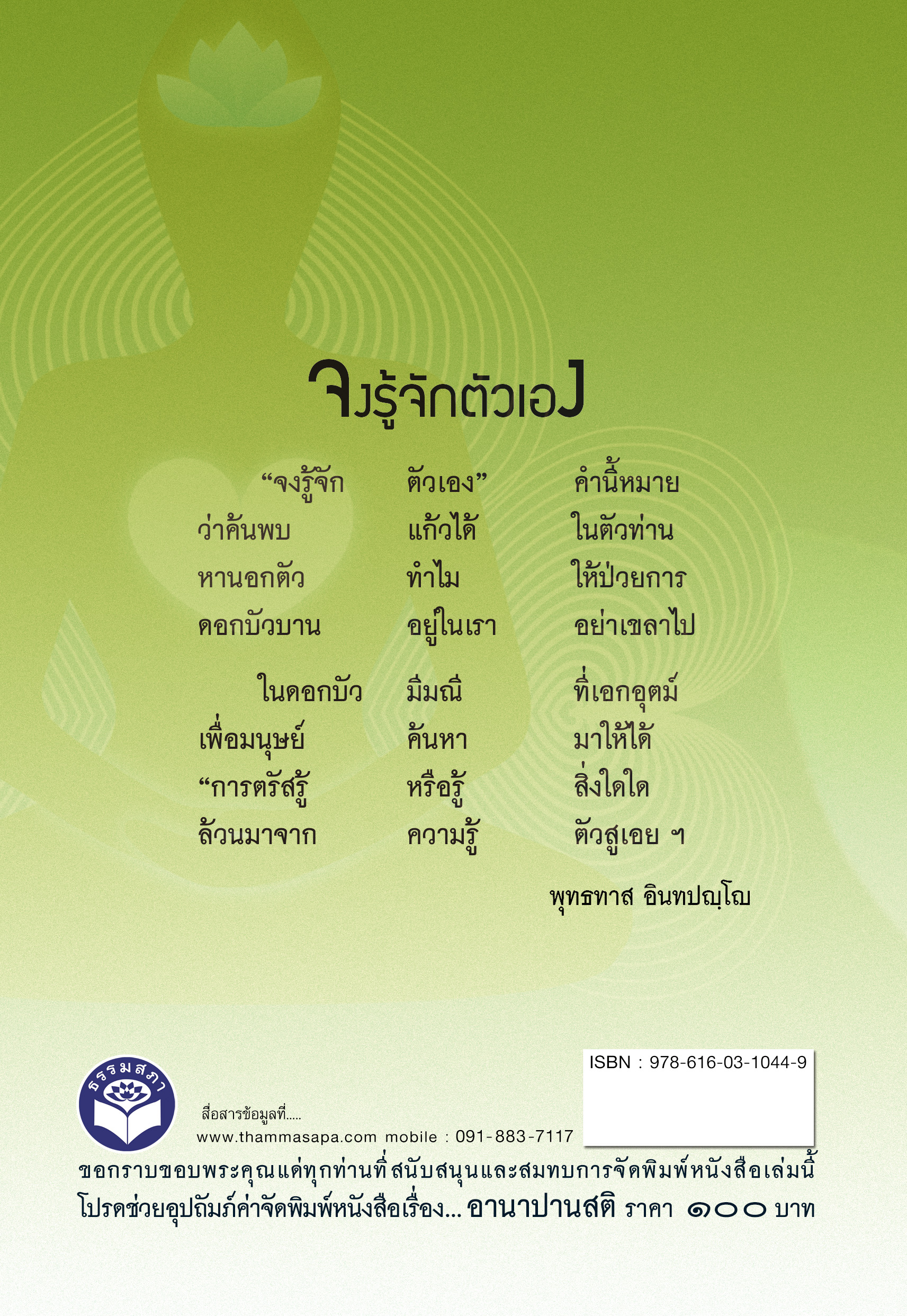 หนังสือ คู่มือปฏิบัติอานาปานสติ (ปกใหม่ 2564)