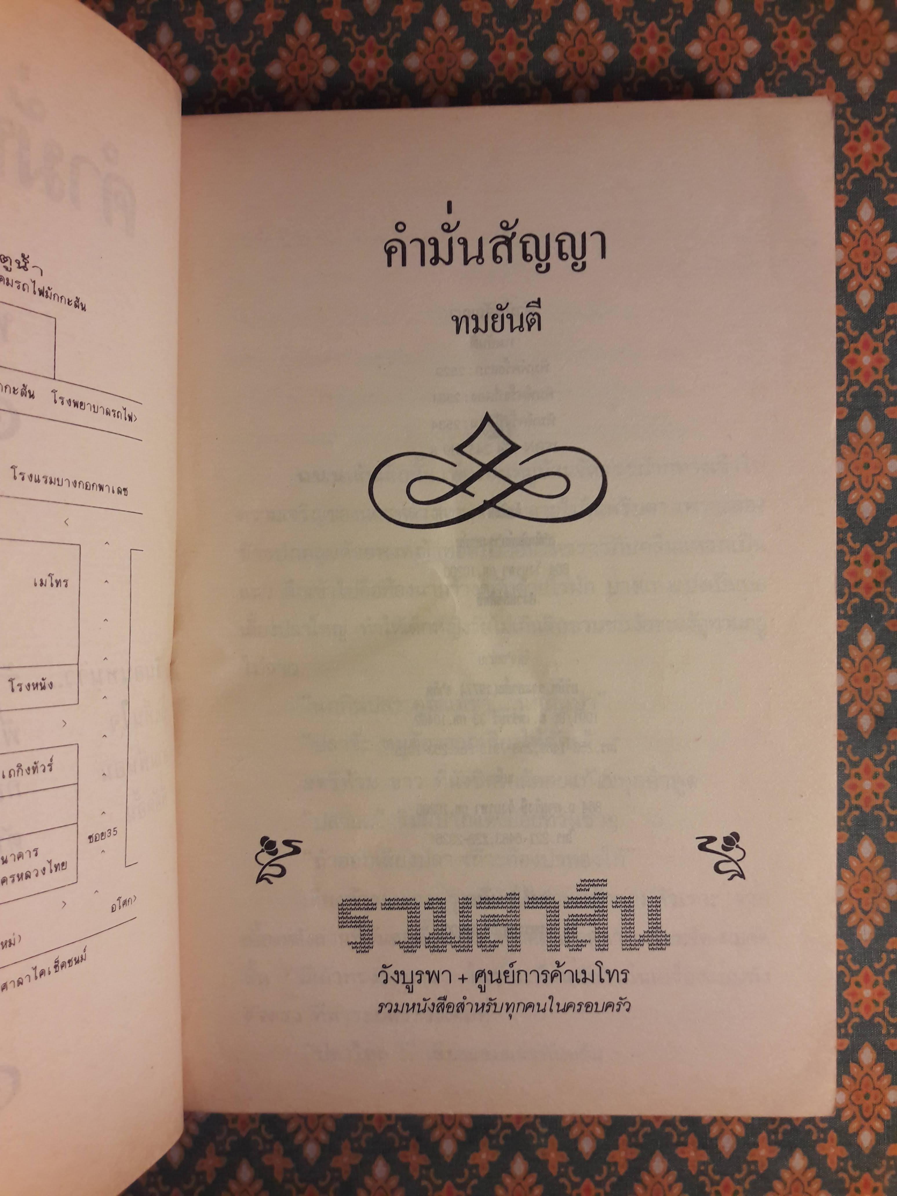 คำมั่นสัญญา