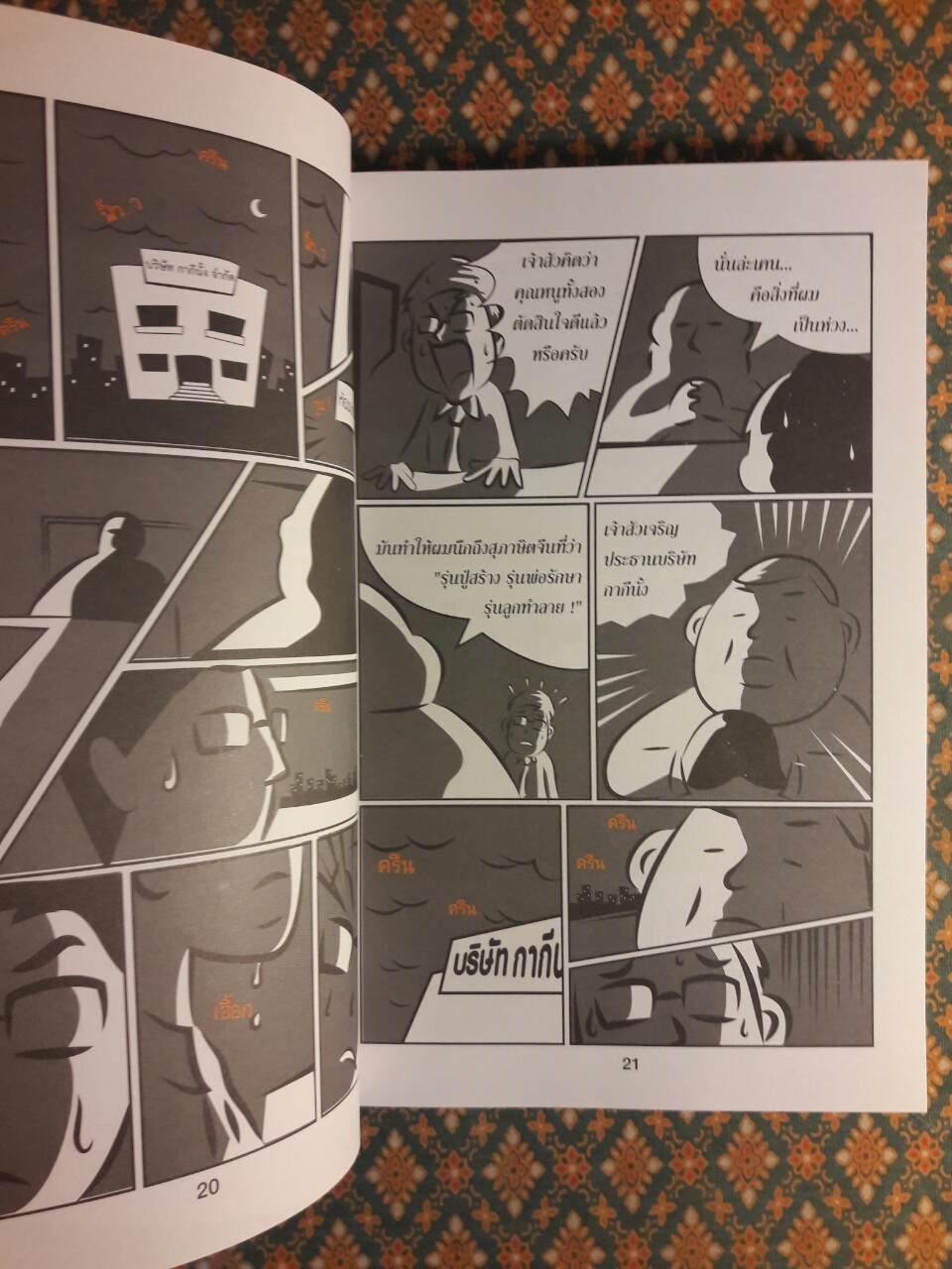 คู่มือเล่นหุ้น ฉบับใครๆ ก็เล่นหุ้นให้รวยได้ง่ายๆ