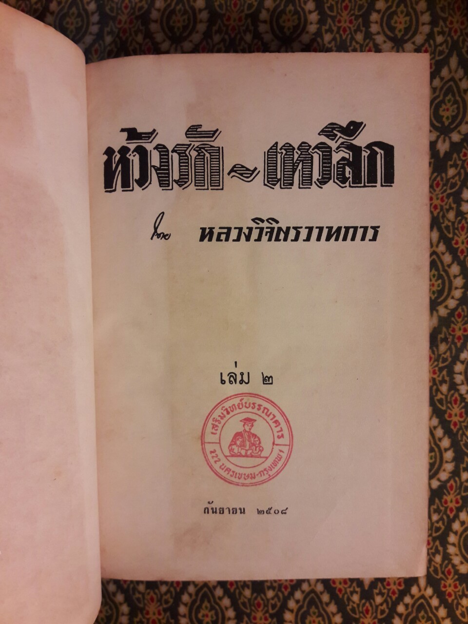 ห้วงรัก-เหวลึก (5 เล่มจบ)