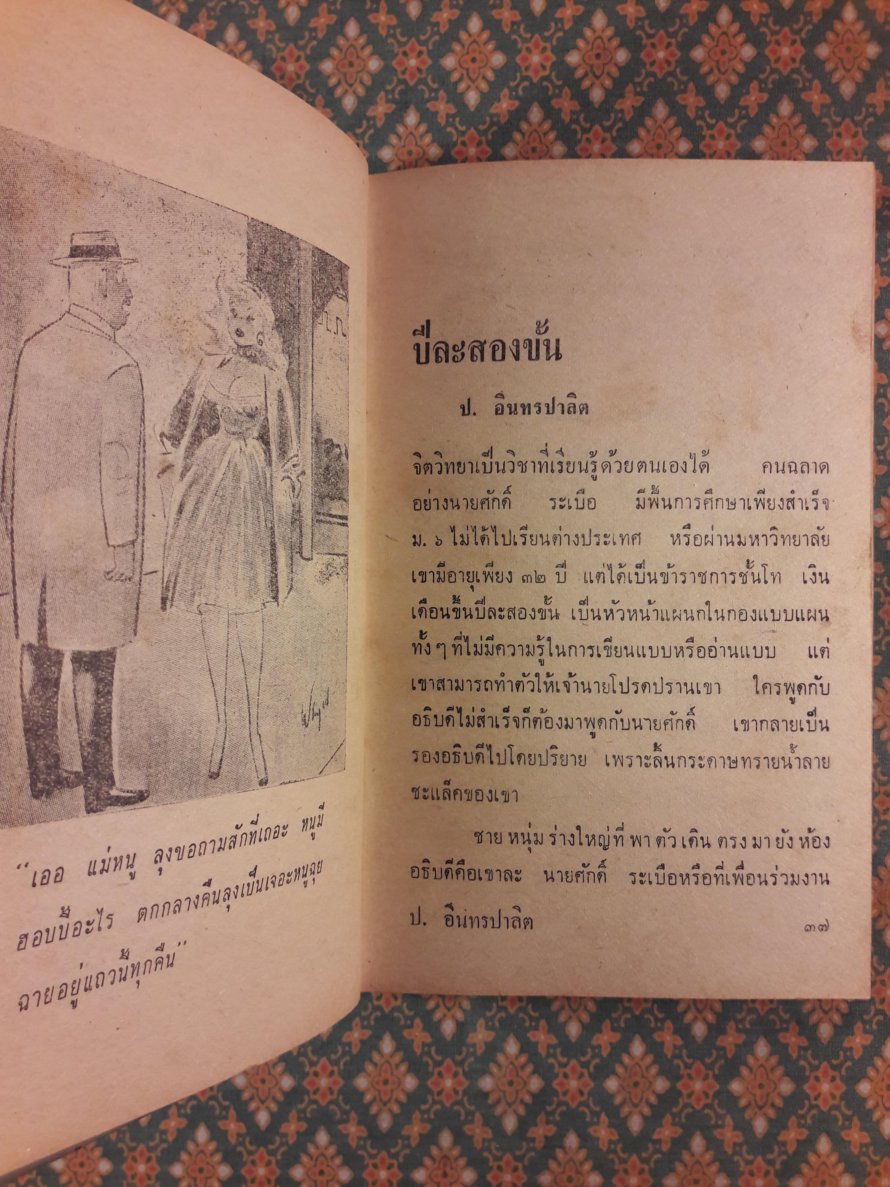 อารมณ์ขันข้างเตียงนอน