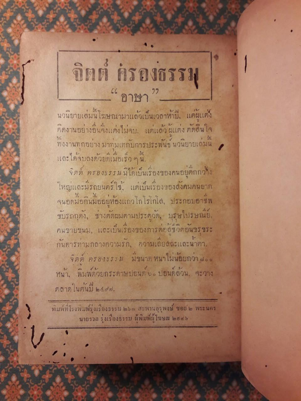 ชีวิตพิสดารของบุคคลเรืองนาม