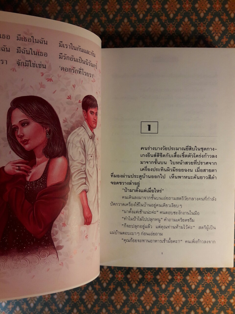 ดอกรักที่โรยรา