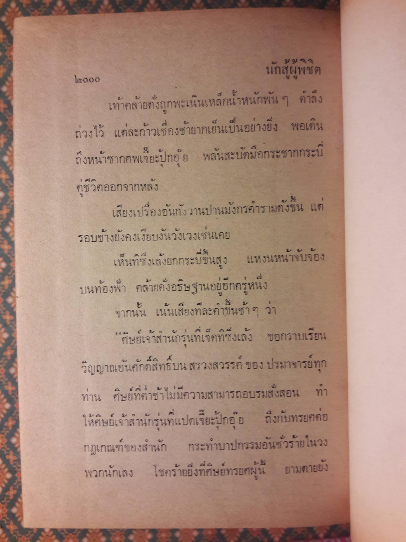 นักสู้ผู้พิชิต (8 เล่มจบ)