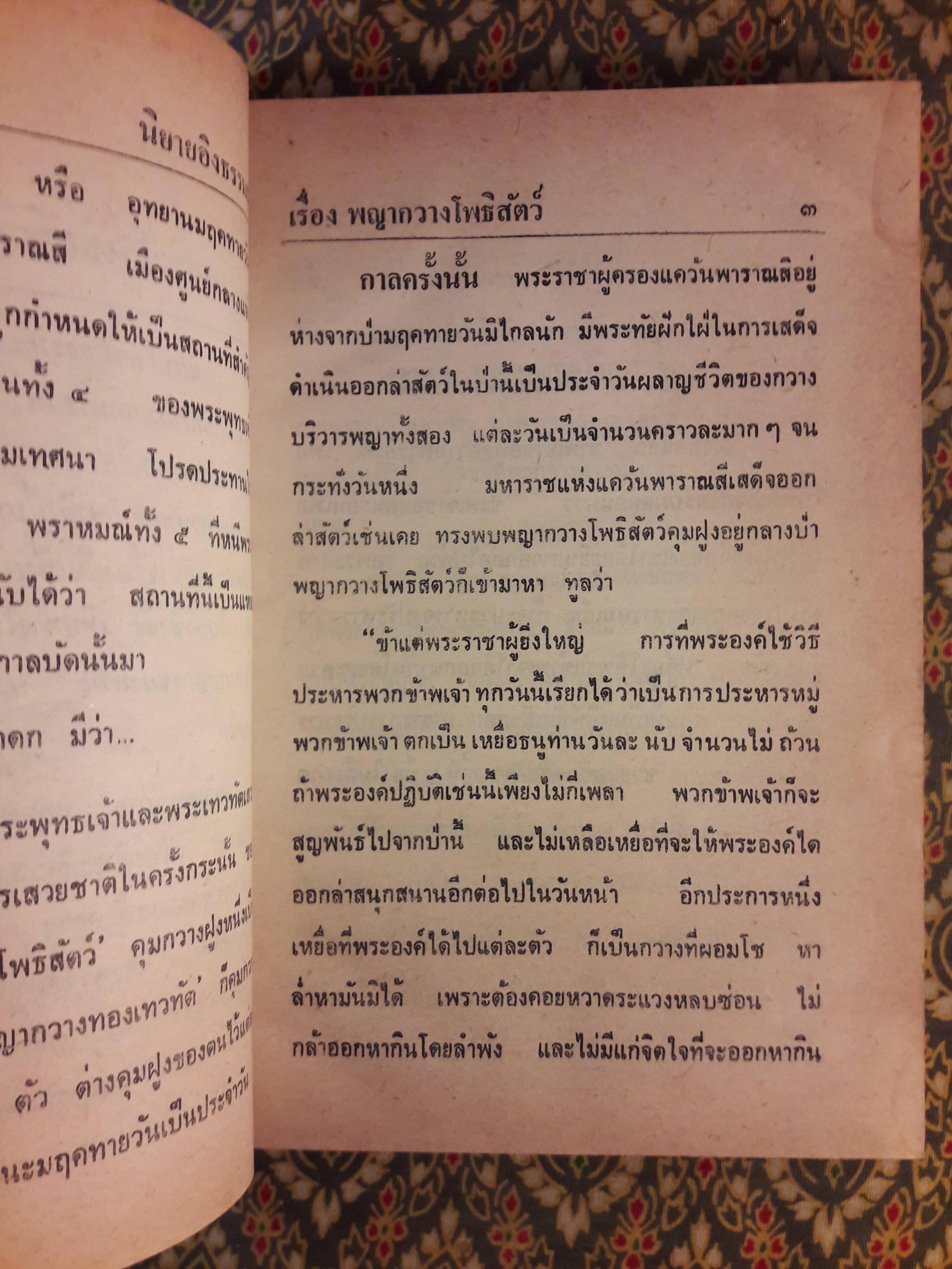 นิยายอิงธรรมะ