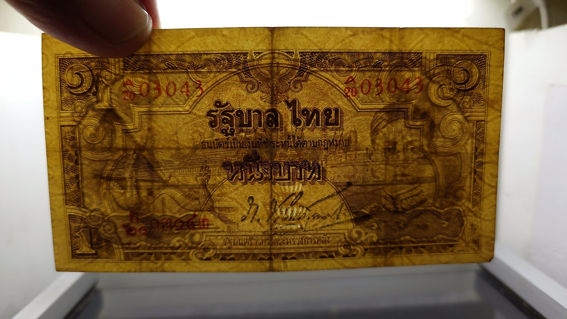 ธนบัตร 1 บาท แบบ 5 รุ่น 1 (วัดภูมินทร์) รัชกาลที่ 8 พ.ศ.2485 ผ่านใช้