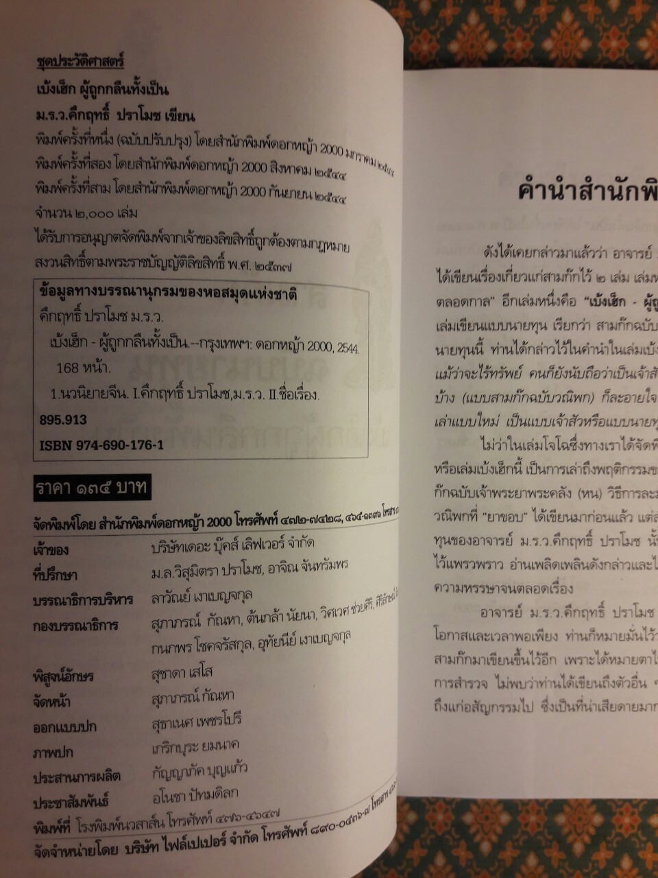 สามก๊กฉบับนายทุน ตอน เบ้งเฮ็กผู้ถูกกลืนทั้งเป็น