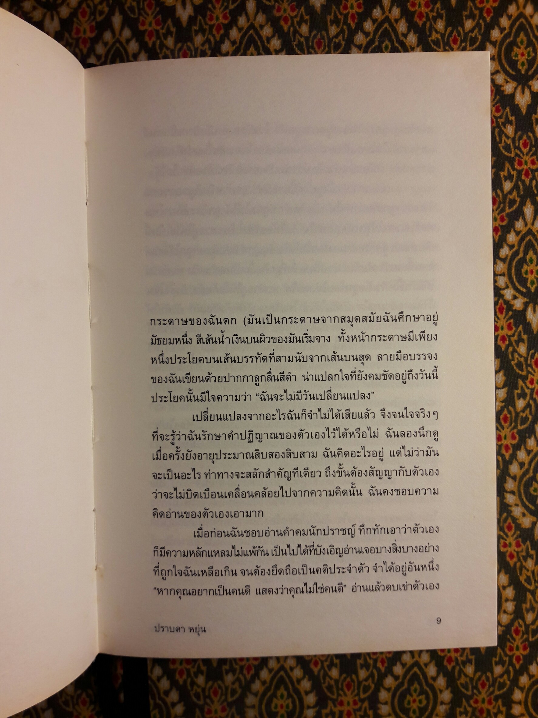 ความน่าจะเป็น “หนังสือรางวัลซีไรท์ ปี 2545”