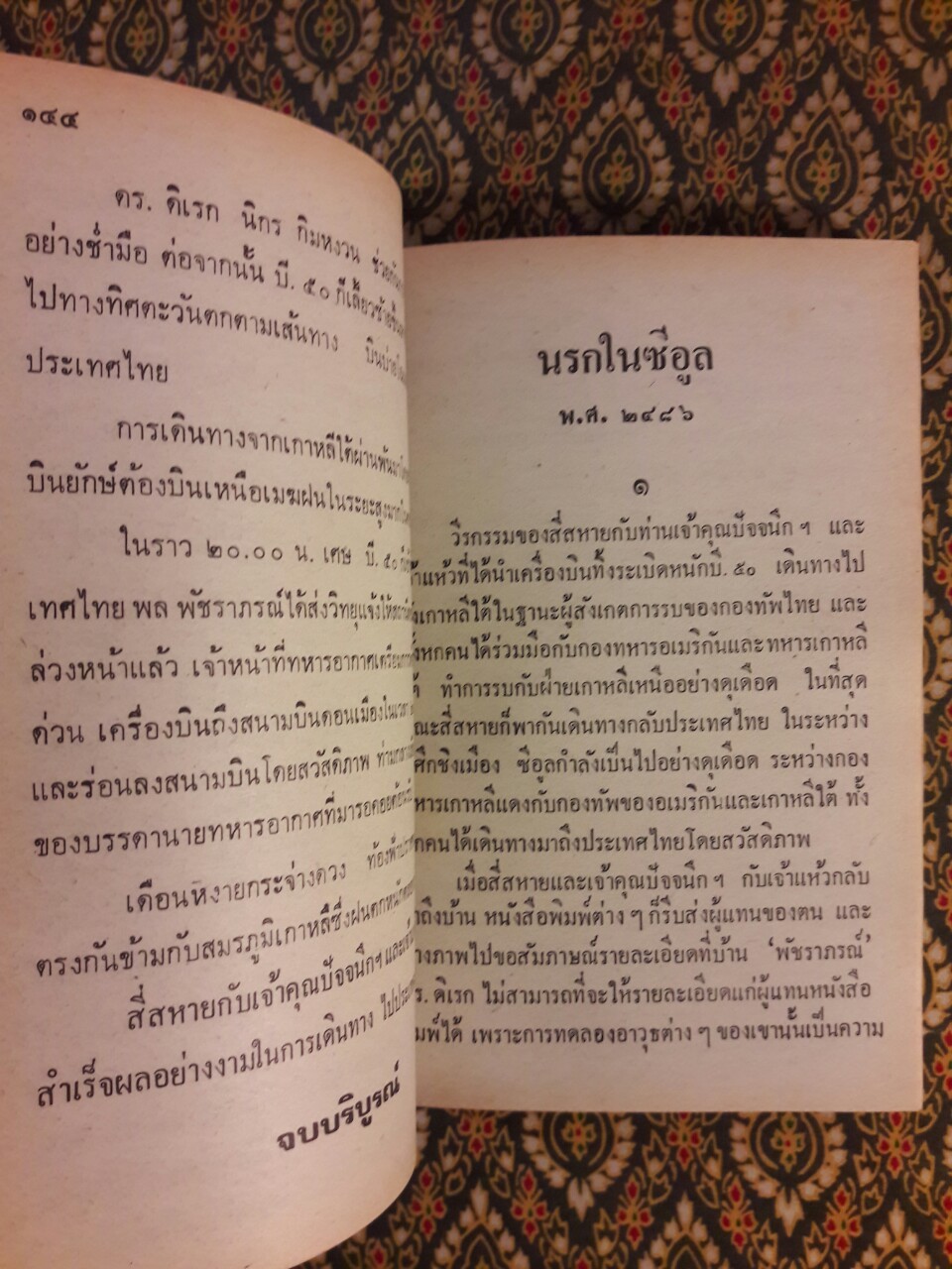 พล นิกร กิมหงวน รวมเรื่องชุด สามเกลอ (ชุดที่ 31) “หนังสือดี 100 เล่มที่คนไทยควรอ่าน”
