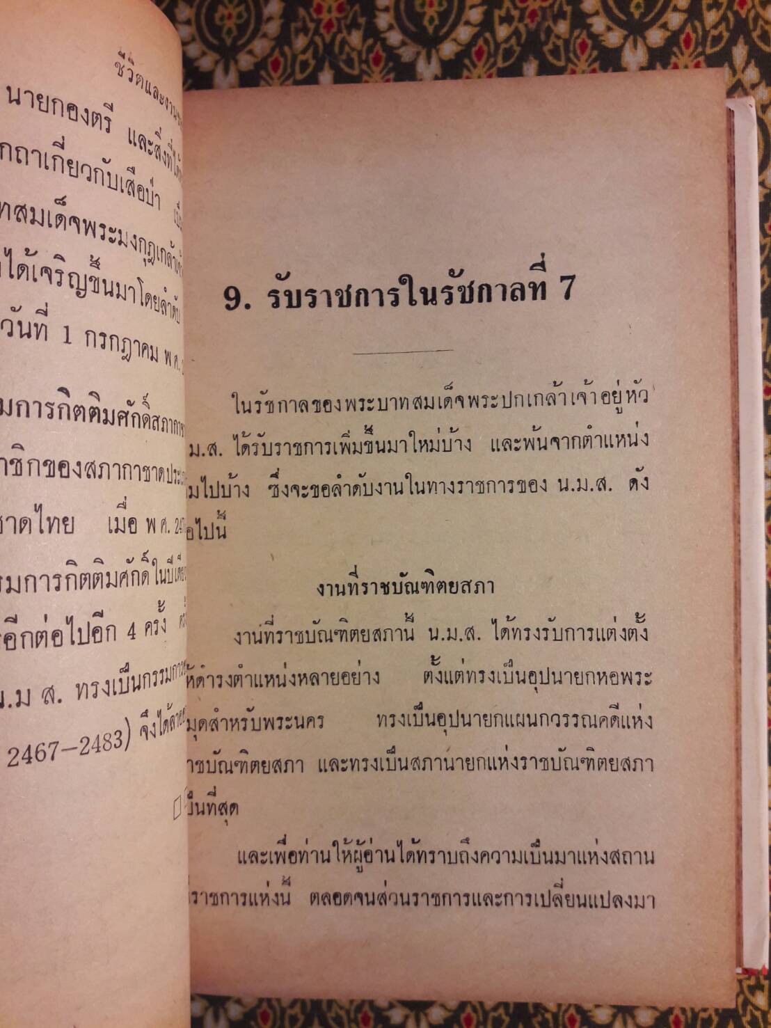 ชีวิตและงานของ น.ม.ส.