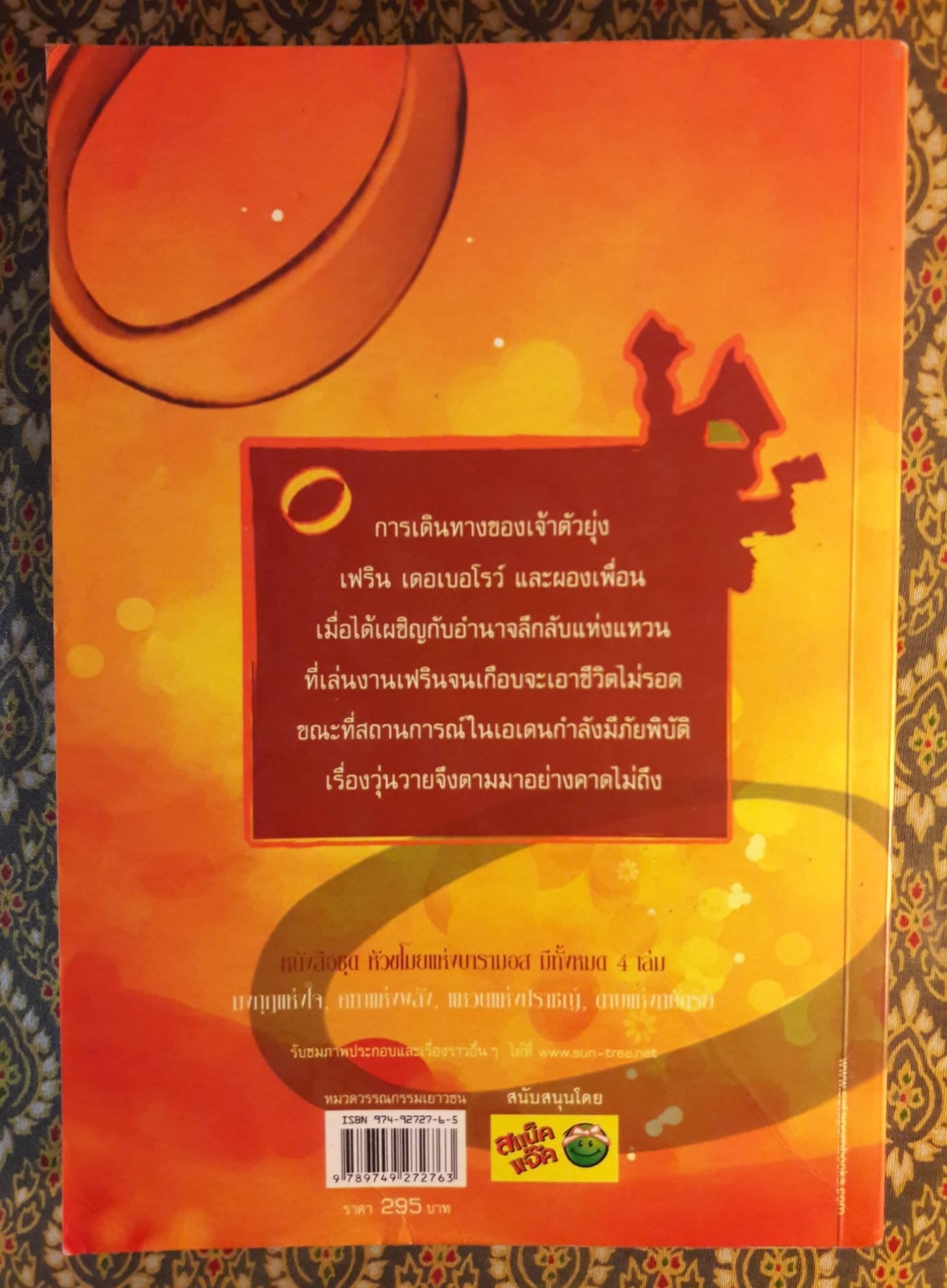 หัวขโมยแห่งบารามอส ตอนแหวนแห่งปราชญ์