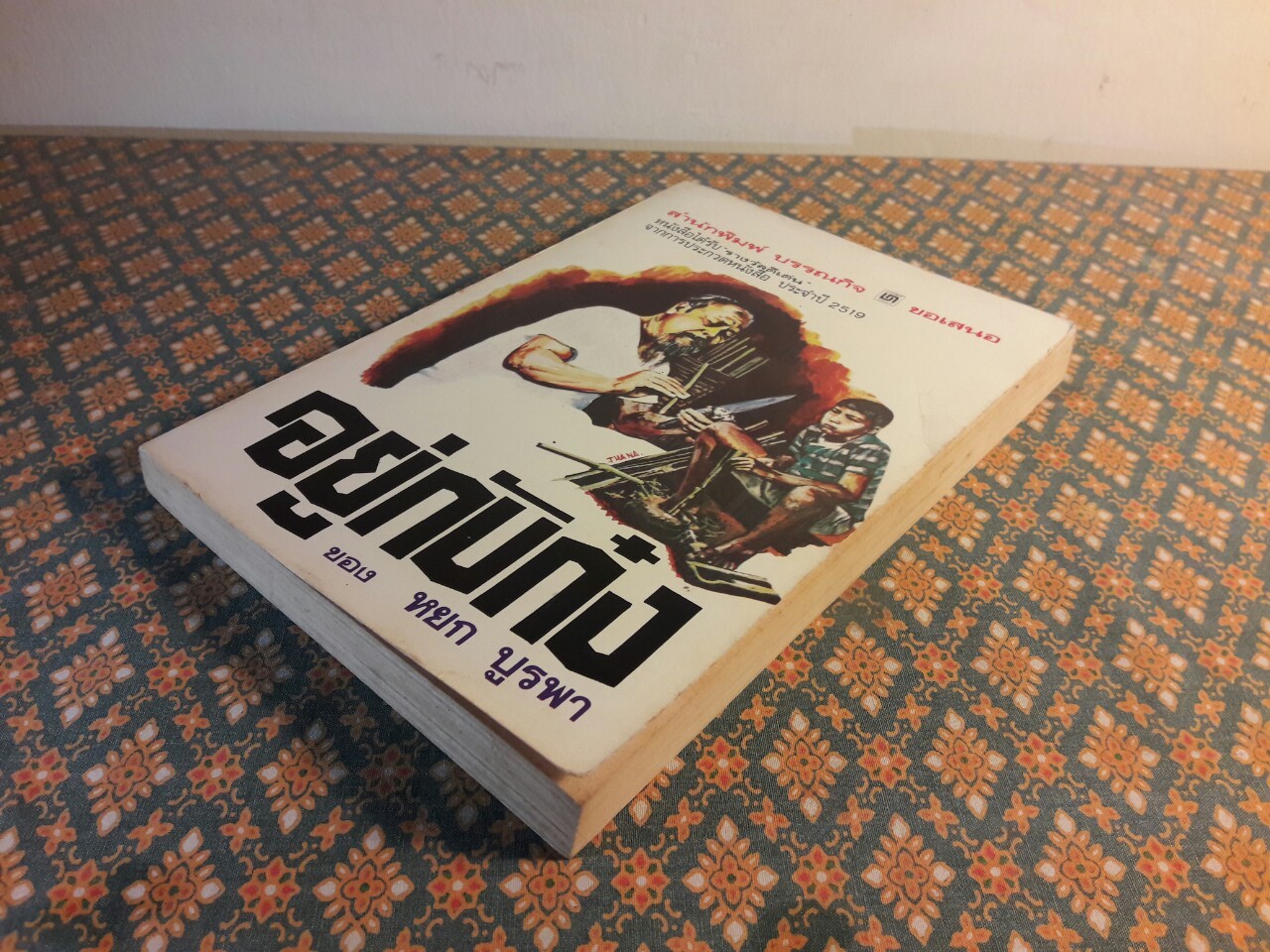 อยู่กับก๋ง (หนังสือรางวัลดีเด่นจากคณะกรรมการพัฒนาหนังสือแห่งชาติ, หนังสือเลือกอ่านนอกเวลา)