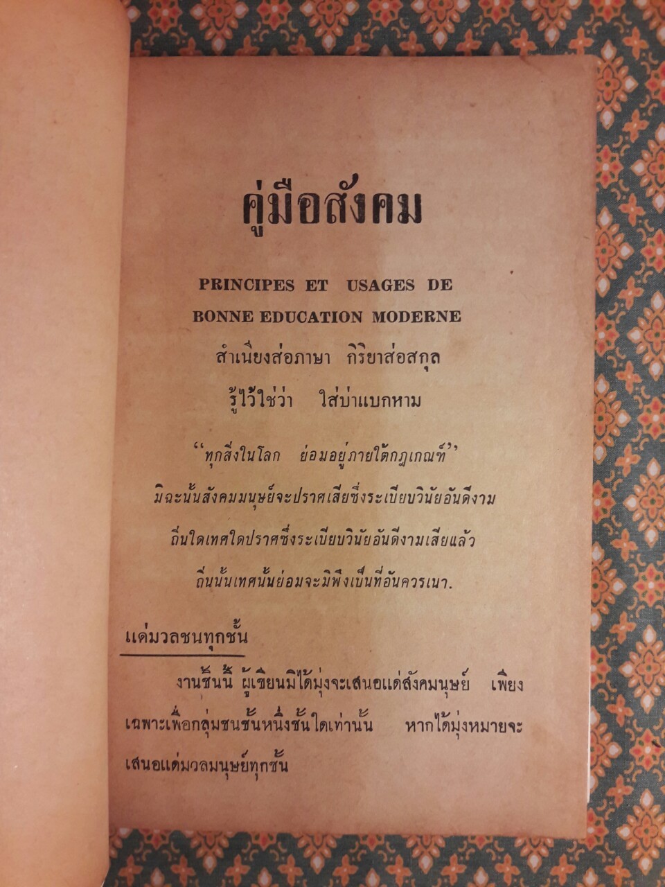 คู่มือสังคม