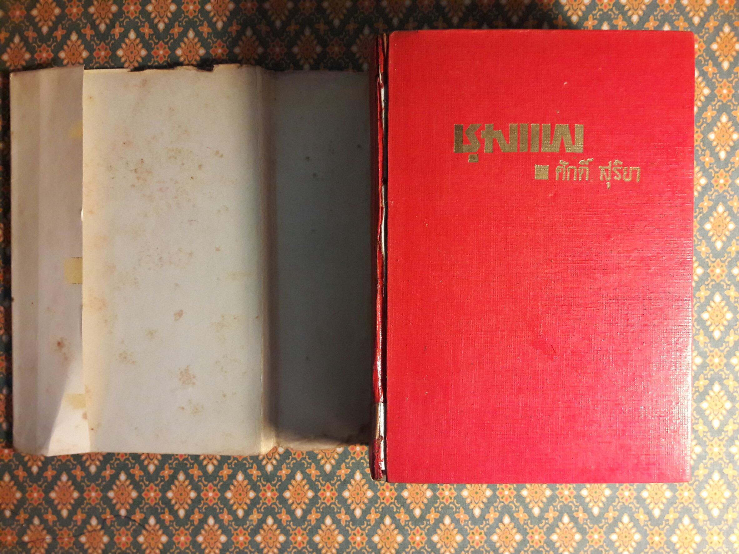 ชุมแพ (3 เล่มจบ)