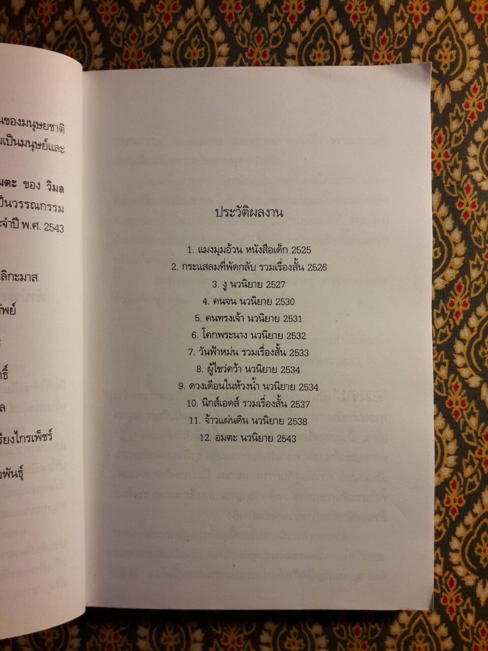 อมตะ “หนังสือรางวัลซีไรต์”