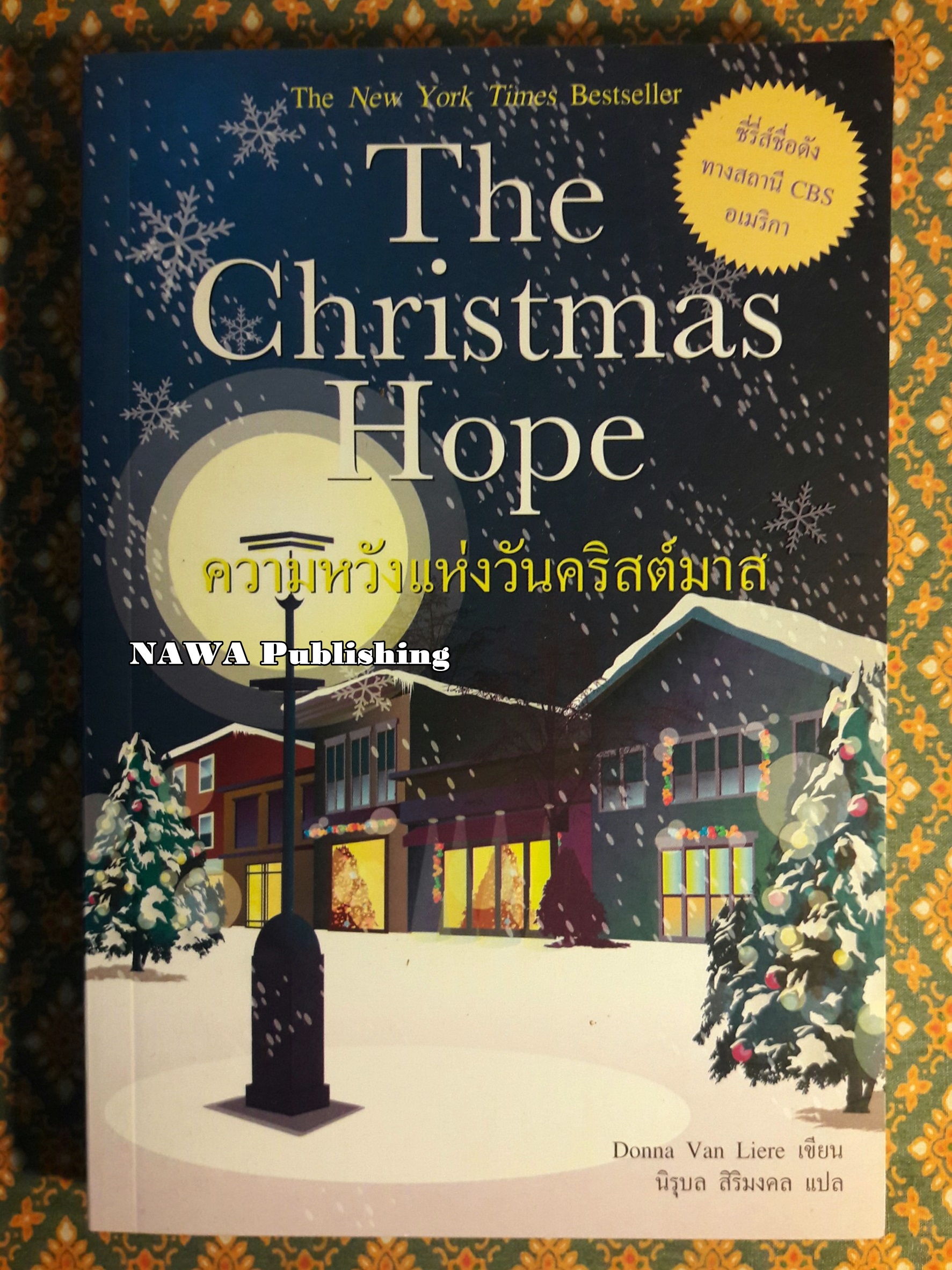 ความหวังแห่งวันคริสต์มาส (The Christmas Hope)