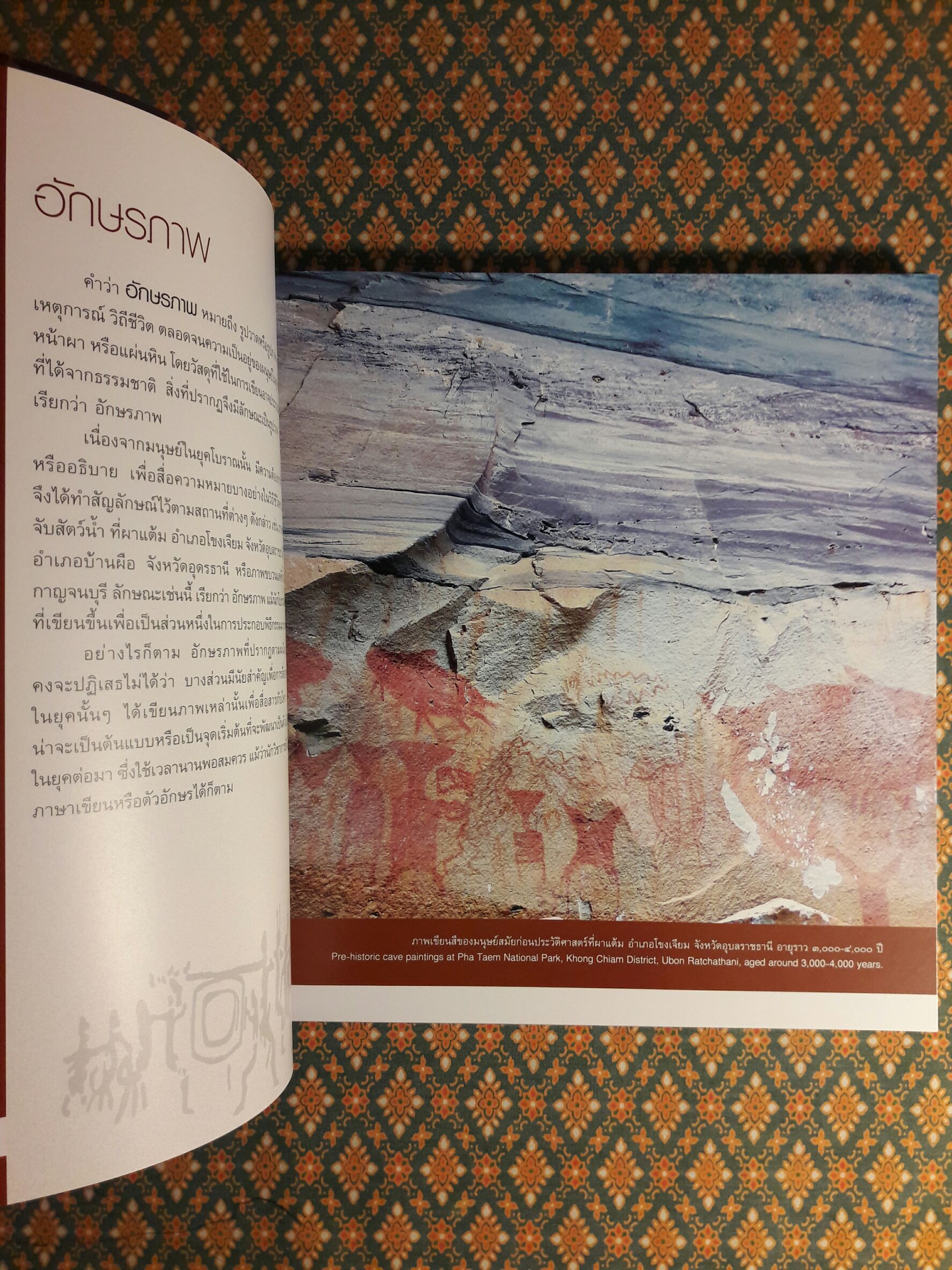 พัฒนาการของอักษรไทย