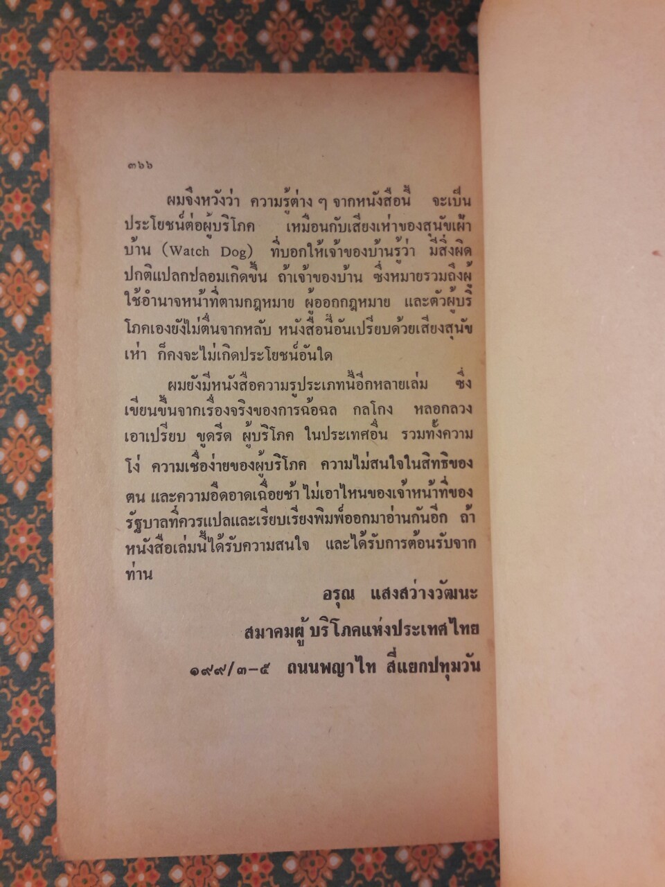 ตุ๋นแหลก The Vulnerable Americans