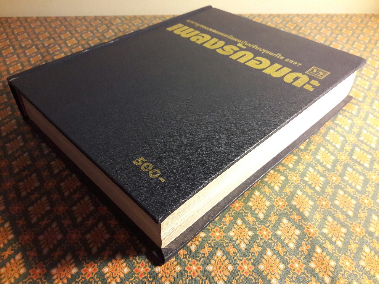 เพลงรักอมตะ