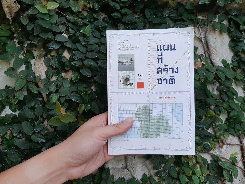 แผนที่สร้างชาติ: รัฐประชาชาติ กับการทำแผนที่หมู่บ้านไทย ในยุคสงครามเย็น โดย เก่งกิจ กิติเรียงลาภ