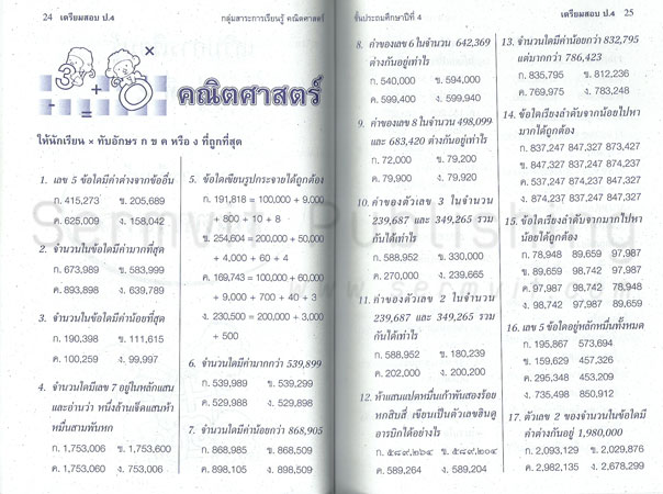 เตรียมสอบเข้า ป.4