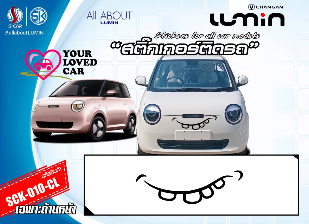 สติ๊กเกอร์ติดรถ LUMIN ลายน้องง่วง