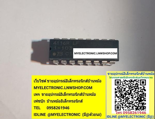 ขาย 4116R-LF 103 IC10K16ขา8R ตัวถังDIP16ขา ยี่ห้อBI ราคาตัวละ บาท มีหน้าร้านอยู่บ้านหม้อ กรุงเทพ ส่งของเร็ว มาซื้อหน้าร้านได้ สั่งปุ๊บส่งปั๊บ