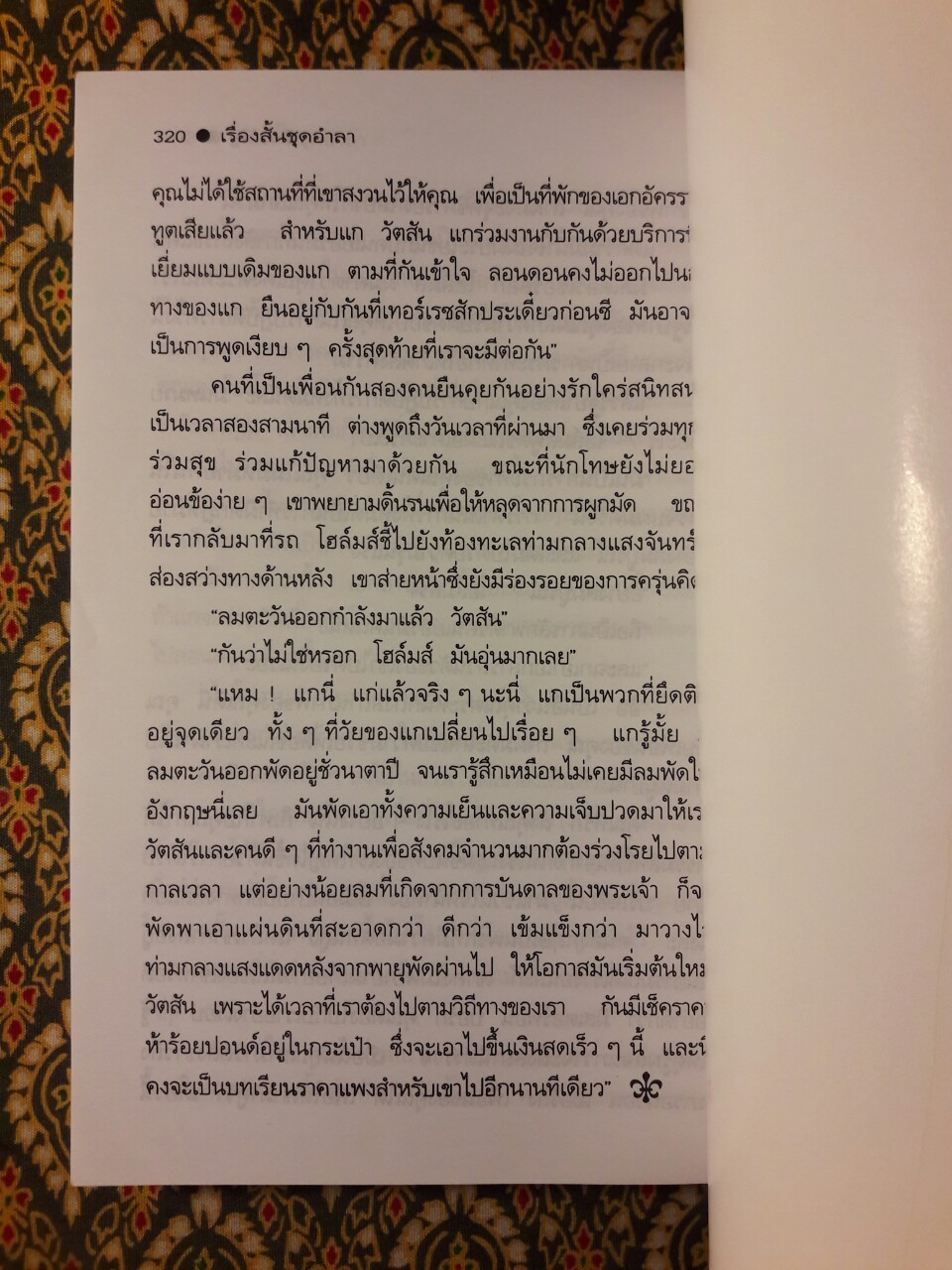 อมตะนิยายชุด เชอร์ล็อก โฮลมส์ Sherlock Holmes (9 เล่ม/ชุด) “บ็อกเซ็ต”