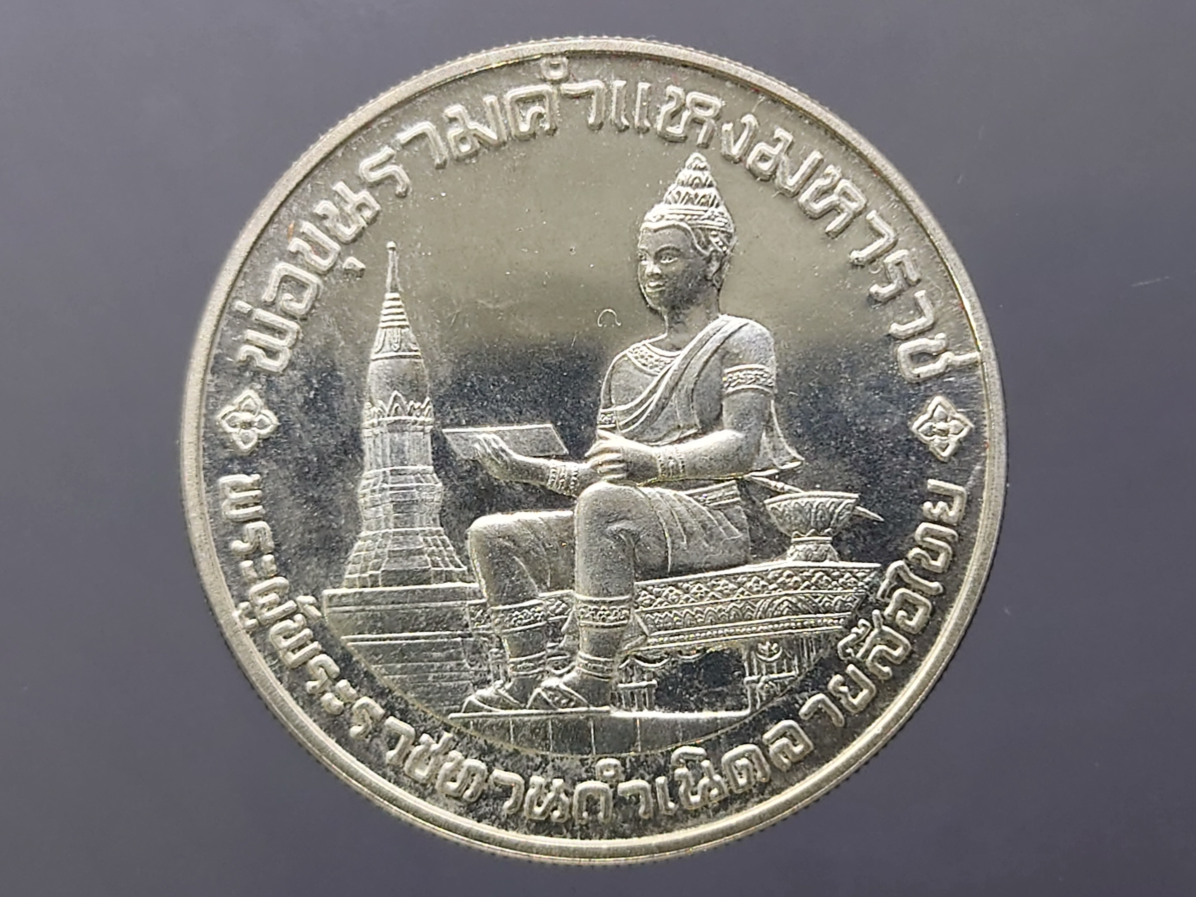 เหรียญ 600 บาท เนื้อเงิน ที่ระลึก 700 ปี ลายสือไทย ปี2526