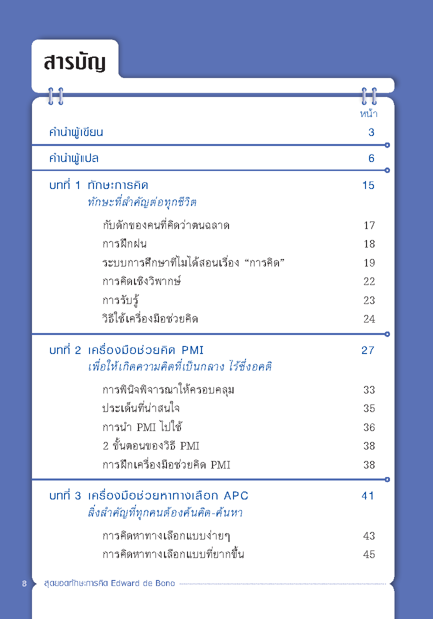 Expernet หนังสือ สุดยอดทักษะการคิด EDWARD DE BONO [ เกรด B หนังสือมีตำหนิ ]