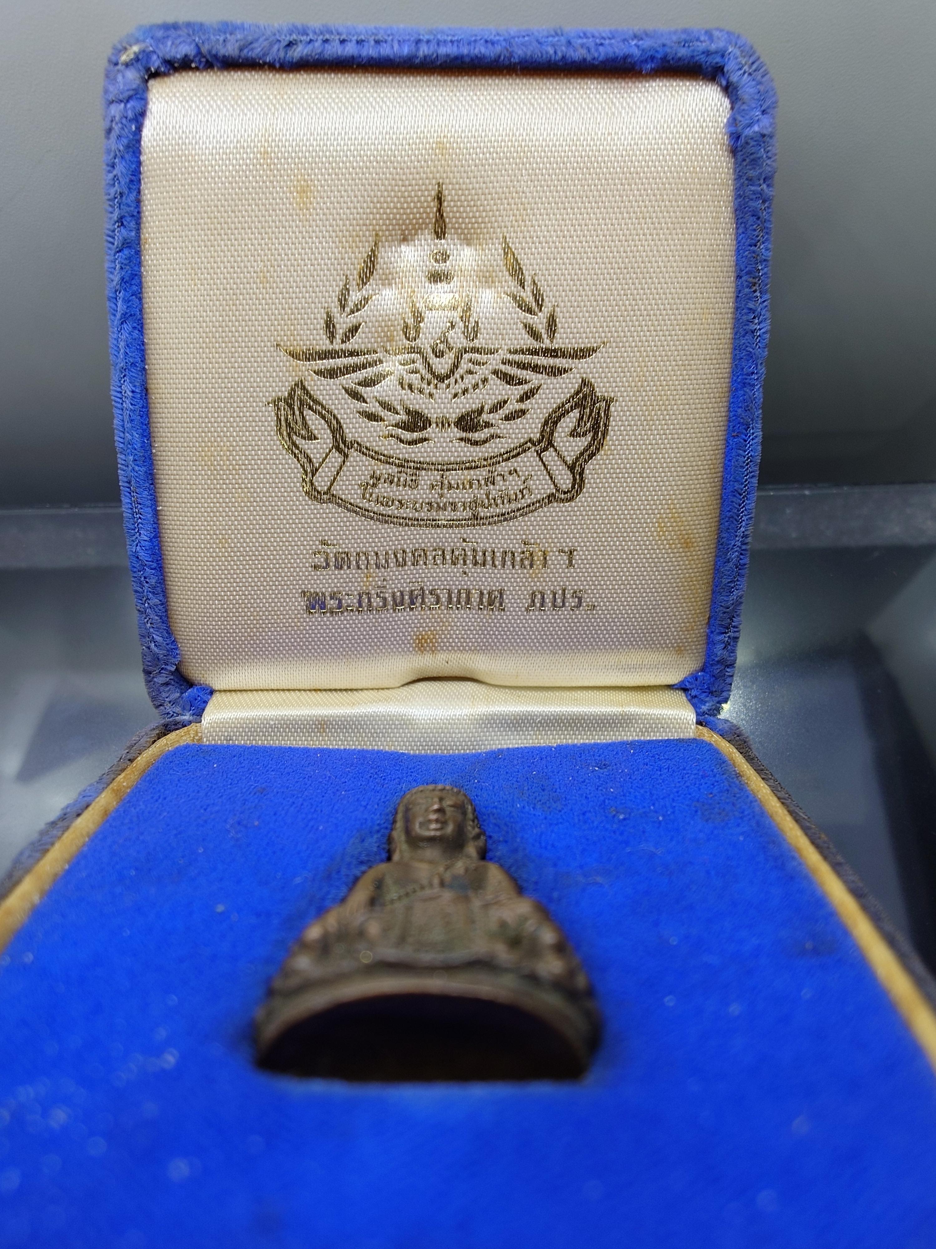 พระกริ่งคุ้มเกล้า (กริ่งศิรากาศ หน้าจีน ก้นถ้วย) เนื้อนวะโลหะ พ.ศ.2524 หายาก สภาพสวย พร้อมกล่องเดิม