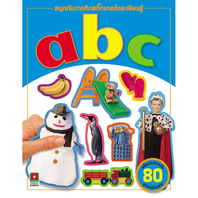 เรียนรู้ ABC พร้อมติดสติกเกอร์