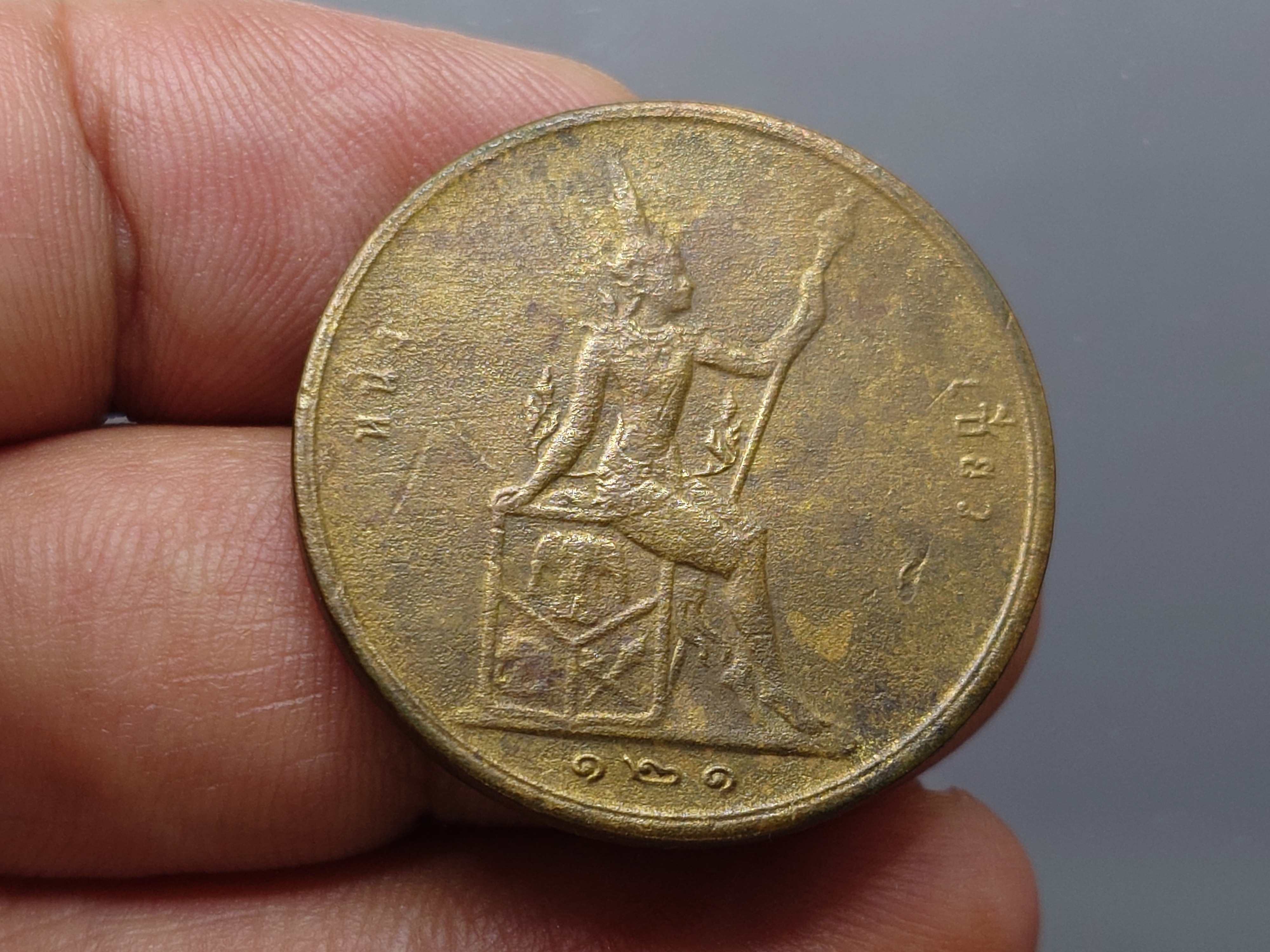 เหรียญเซี้ยว ทองแดง พระบรมรูป-พระสยามเทวาธิราช ร.ศ.121 สมัยรัชกาลที่5