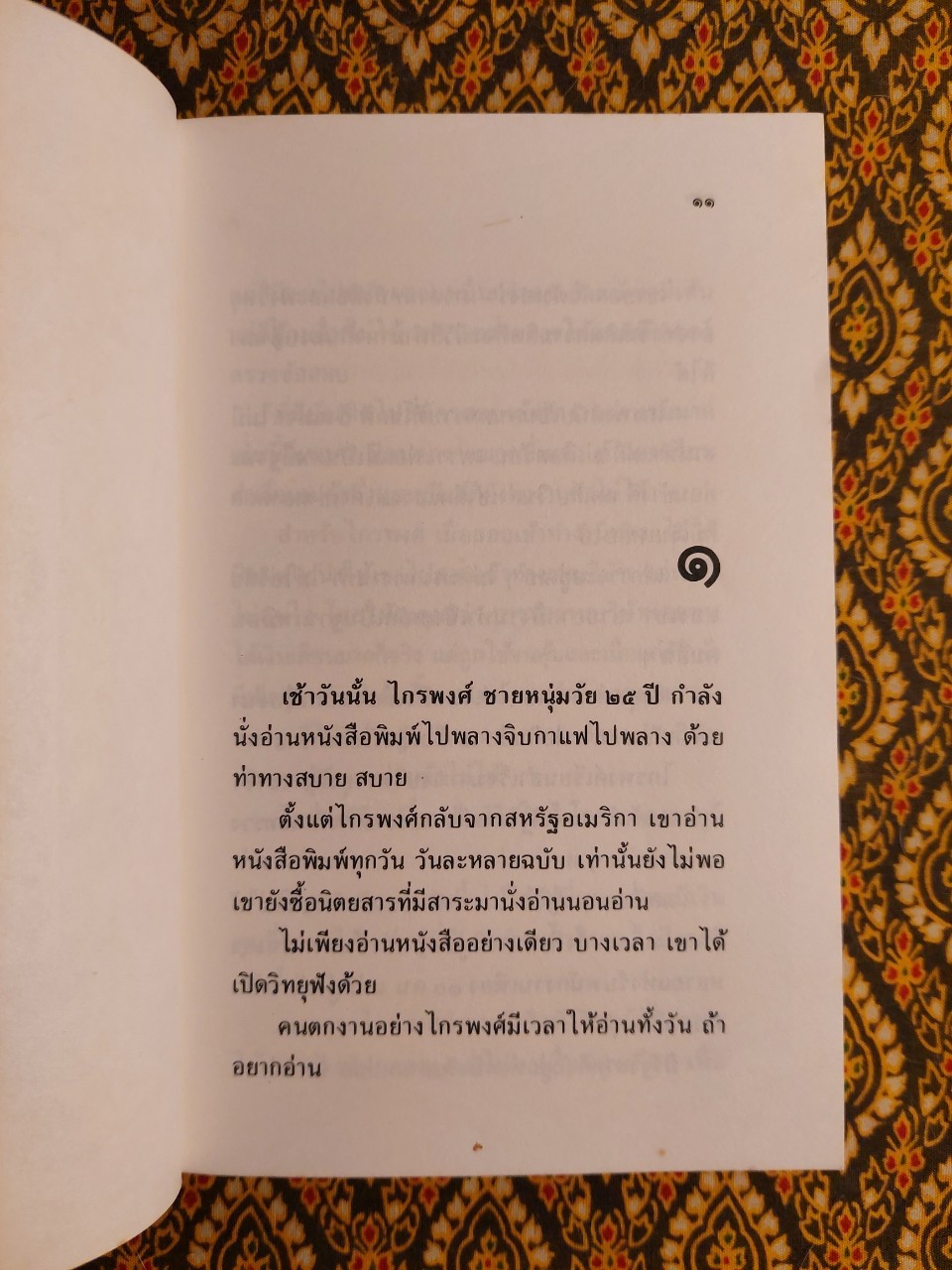 บ้านหลังนั้นของใคร